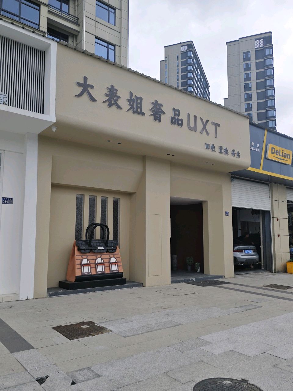 大表姐二手奢侈品回收寄卖