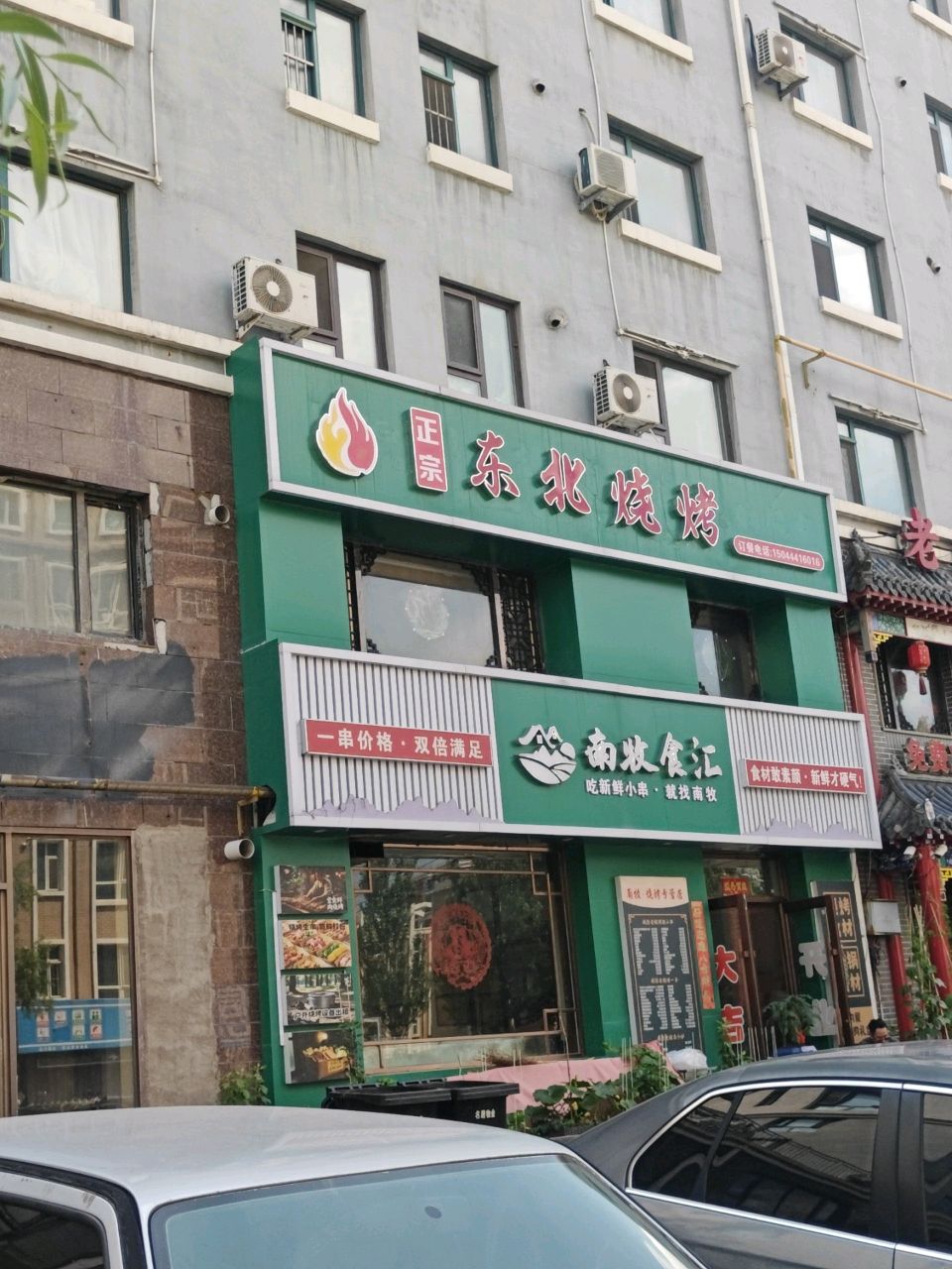 南牧食汇·家庭火锅牛排(四平分店)