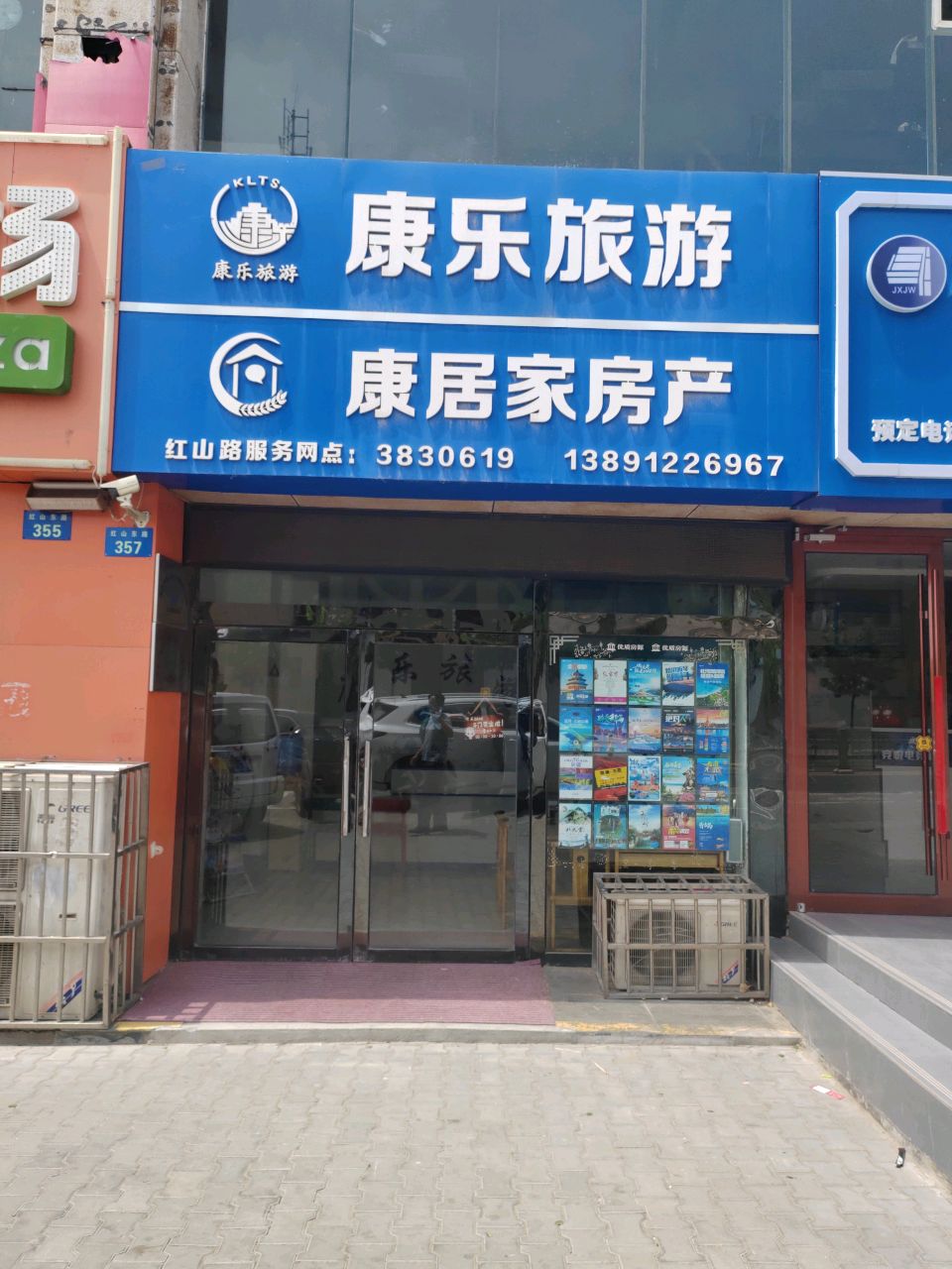 榆林康居家房产代理有限公司
