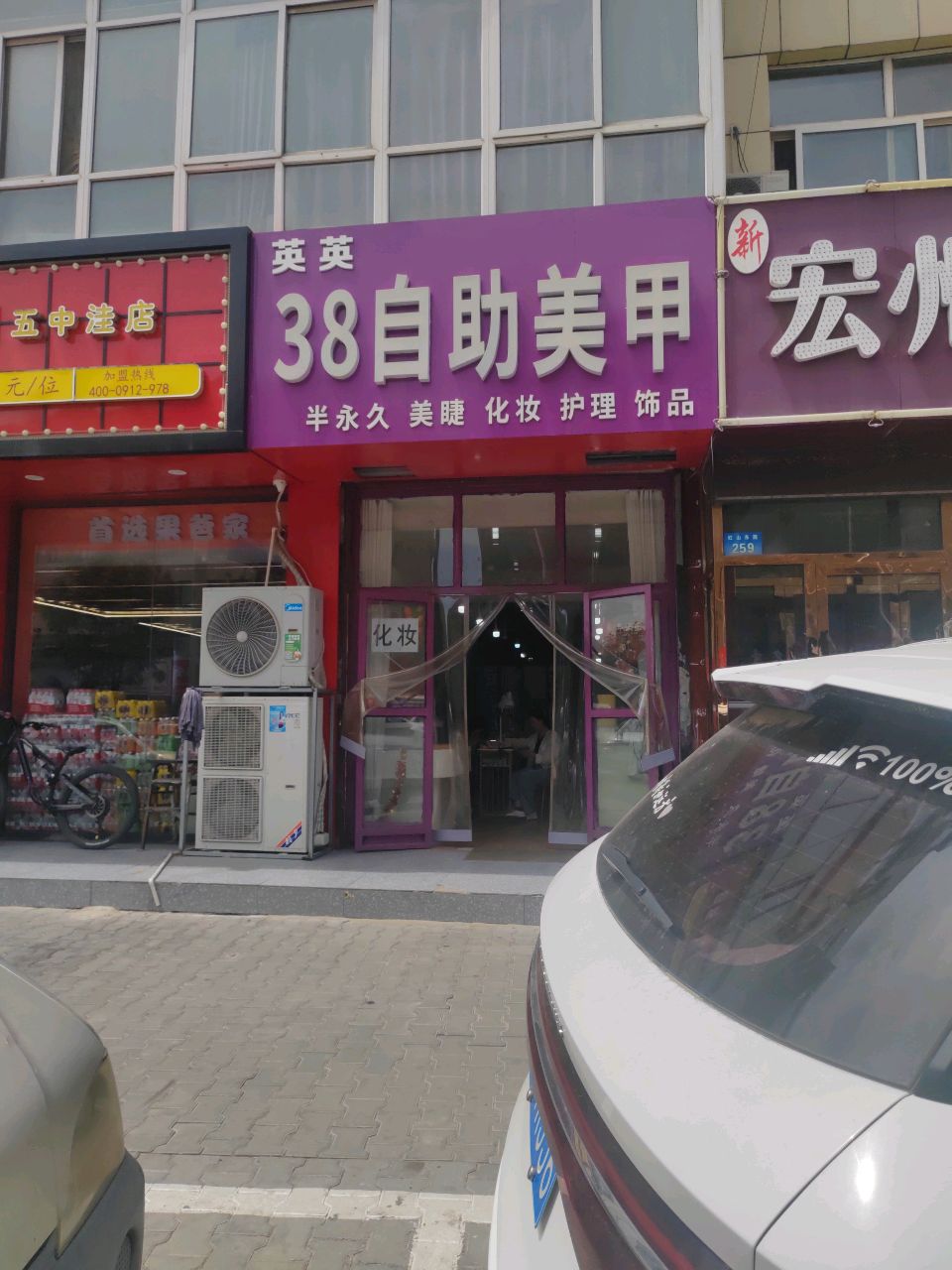 英英38自助美甲