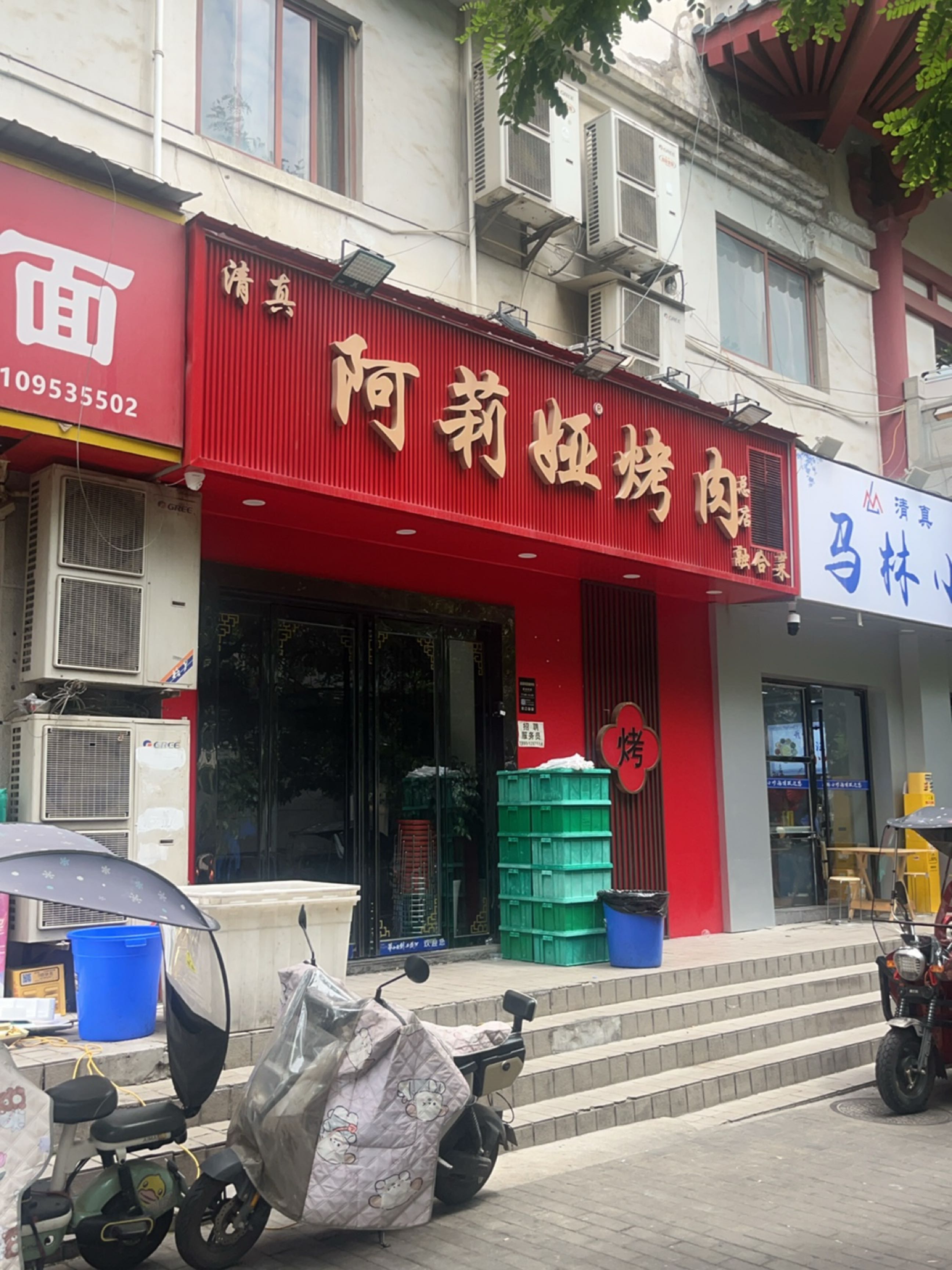 清真·阿莉娅烤肉·盐筋(西安总店)