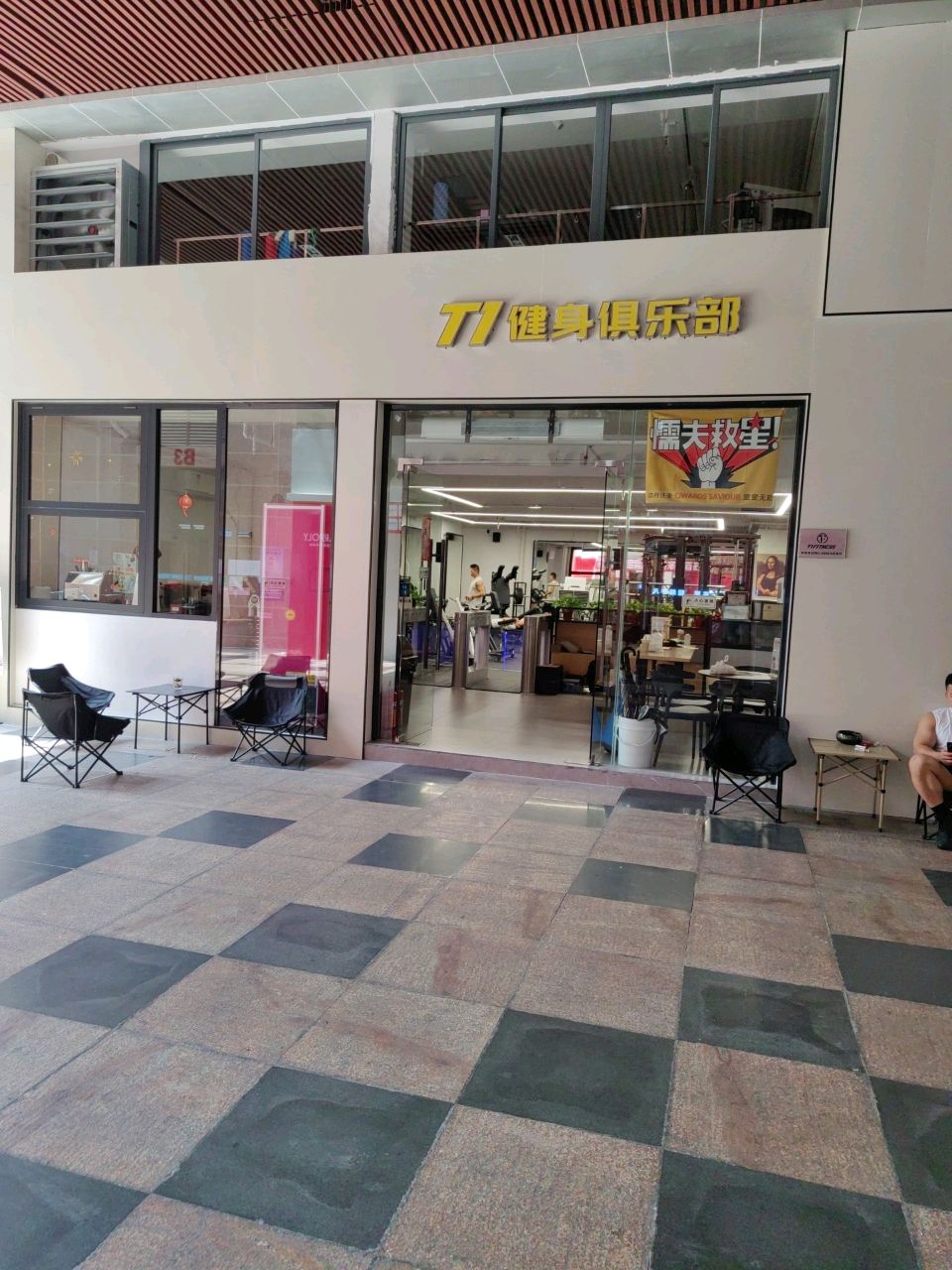 T1Fitness健身俱乐部