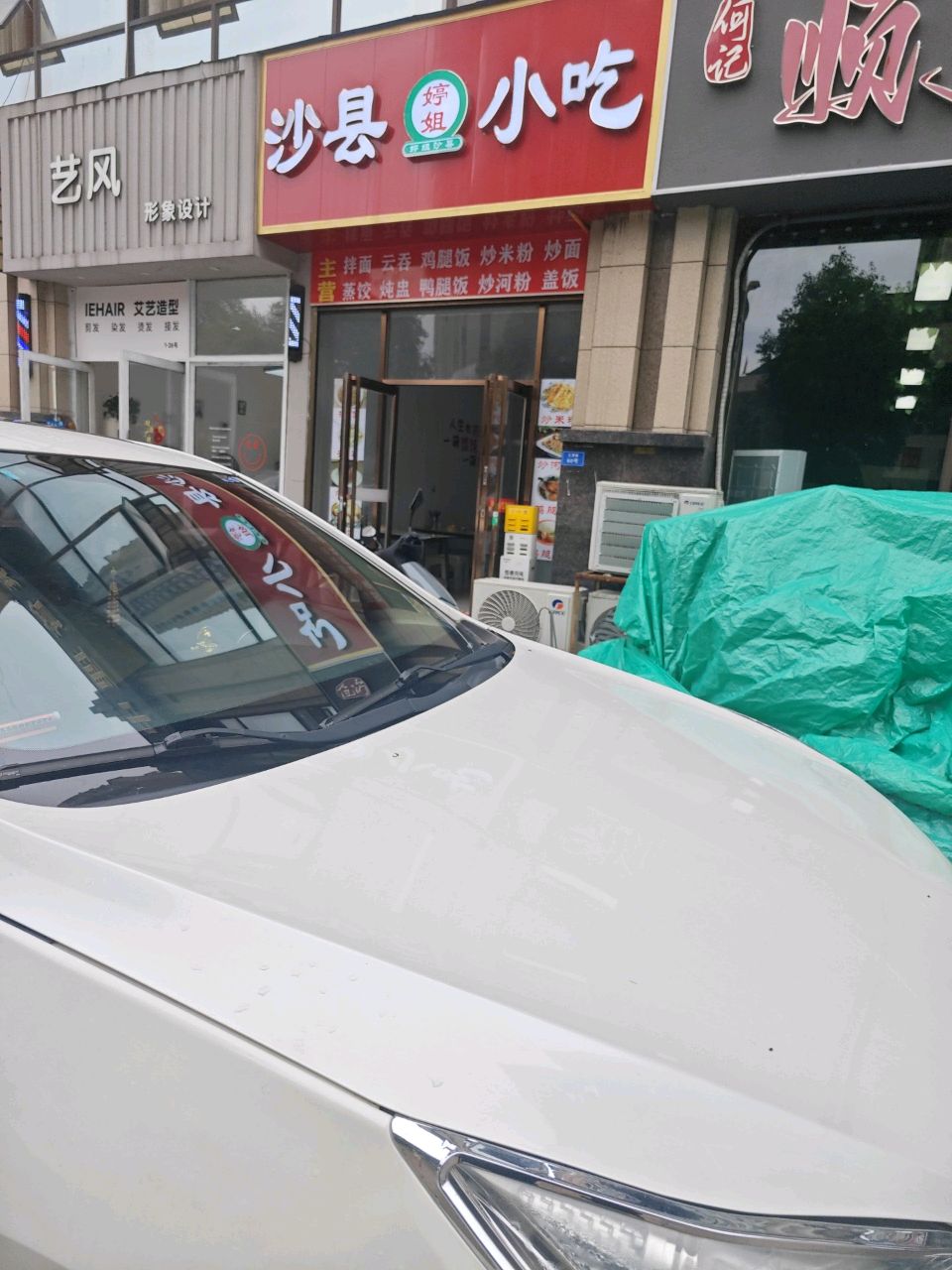 沙县小吃(玉潭路店)