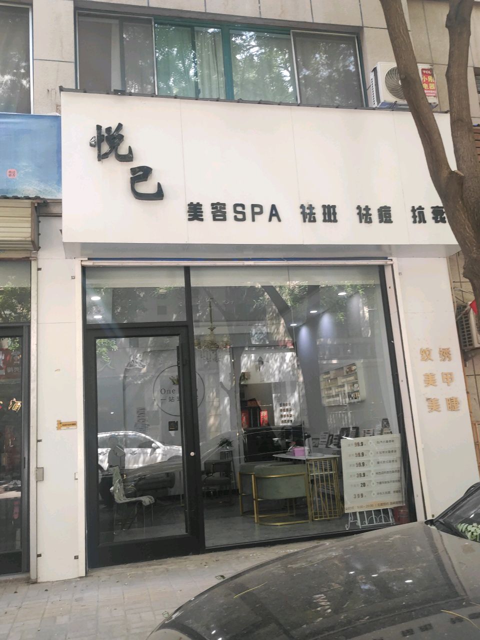 悦己美业