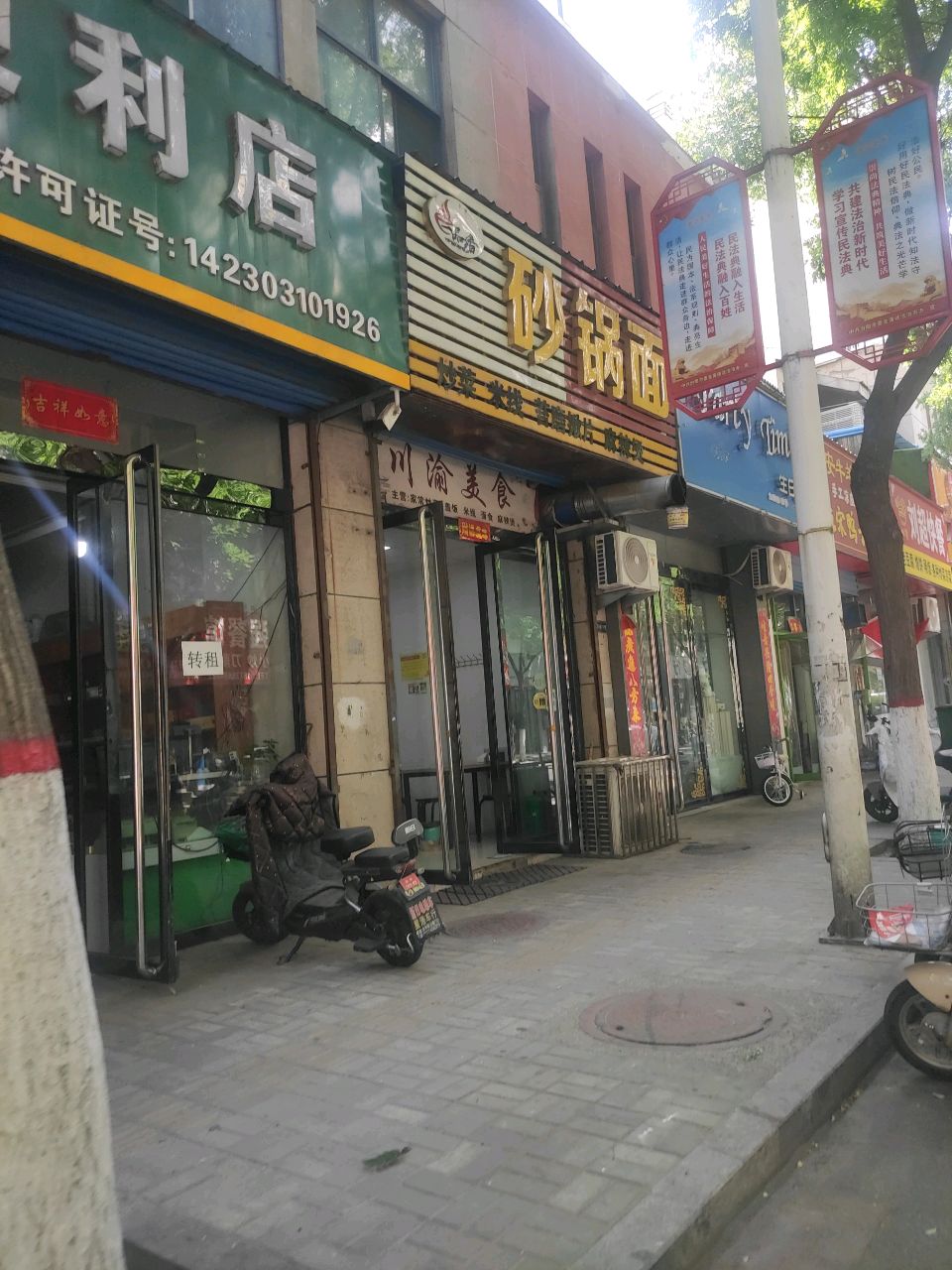 一品香砂锅面