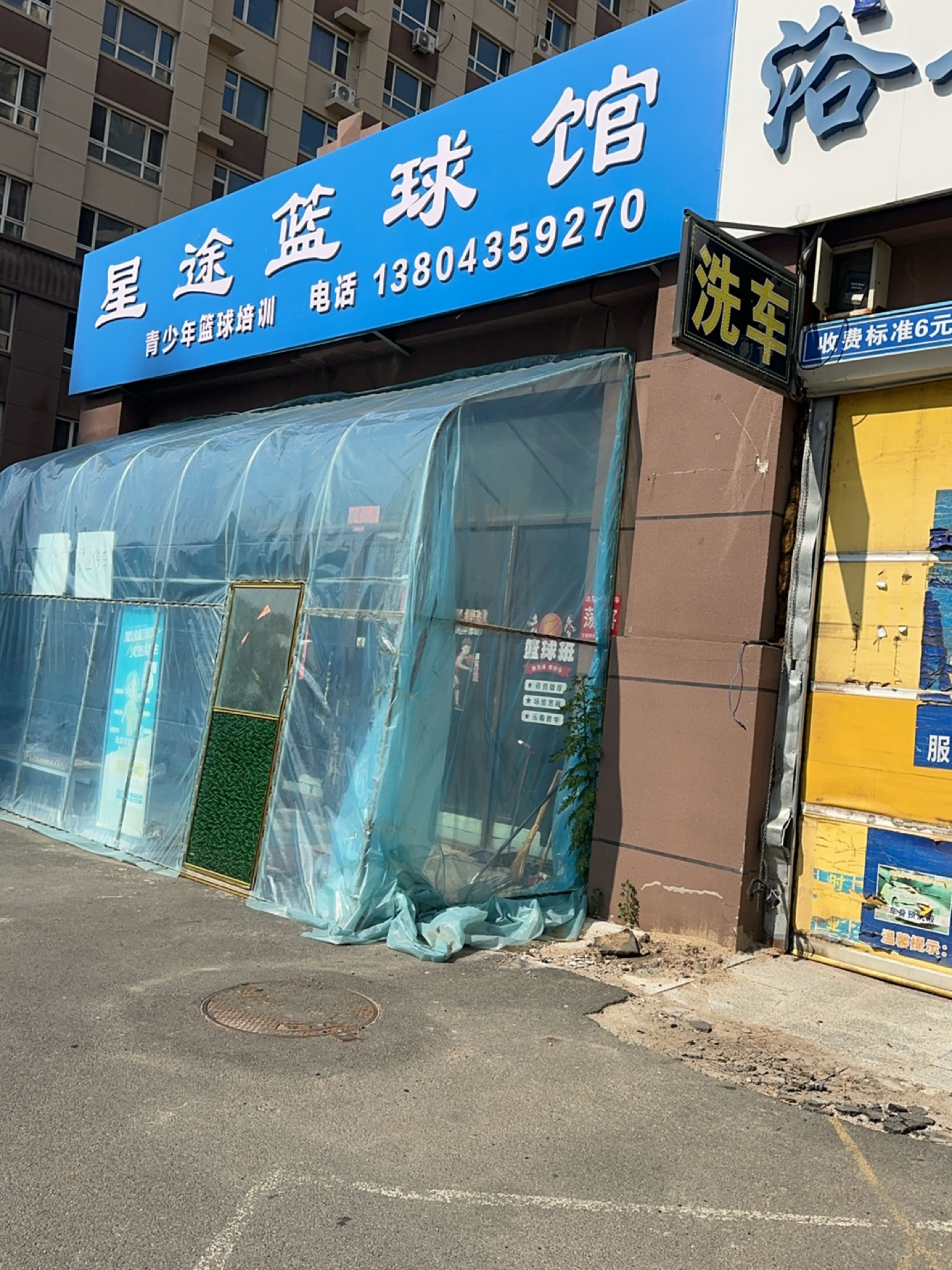 星途篮球馆
