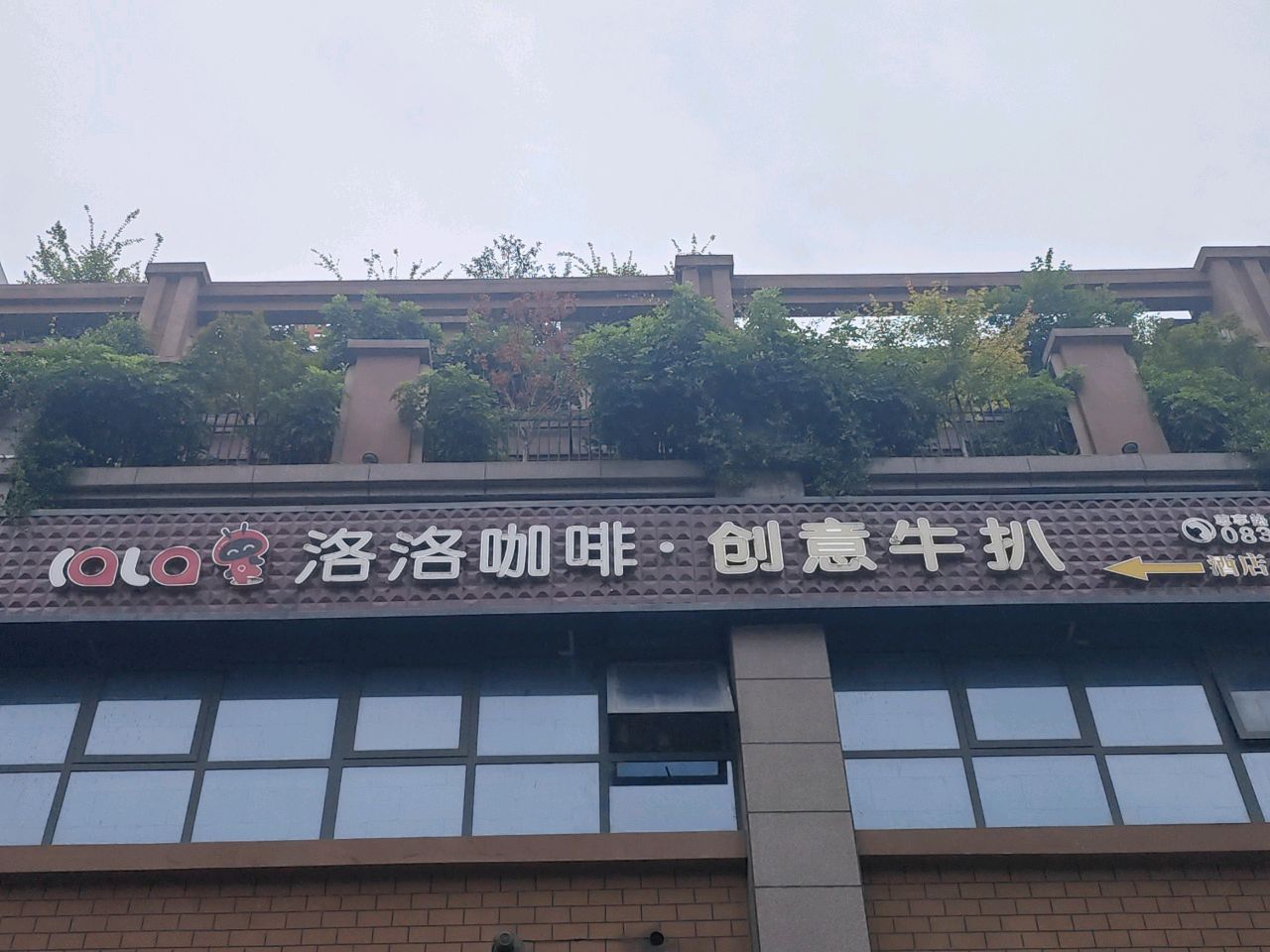 洛洛西餐·创意牛扒LOLO's Steakhouse