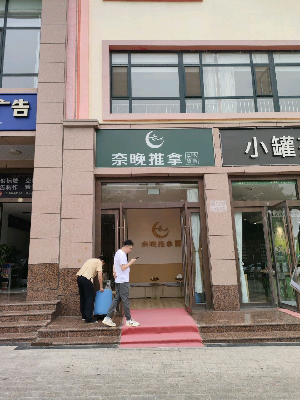 奈晚推拿·按摩新养生(世纪花园店)环境