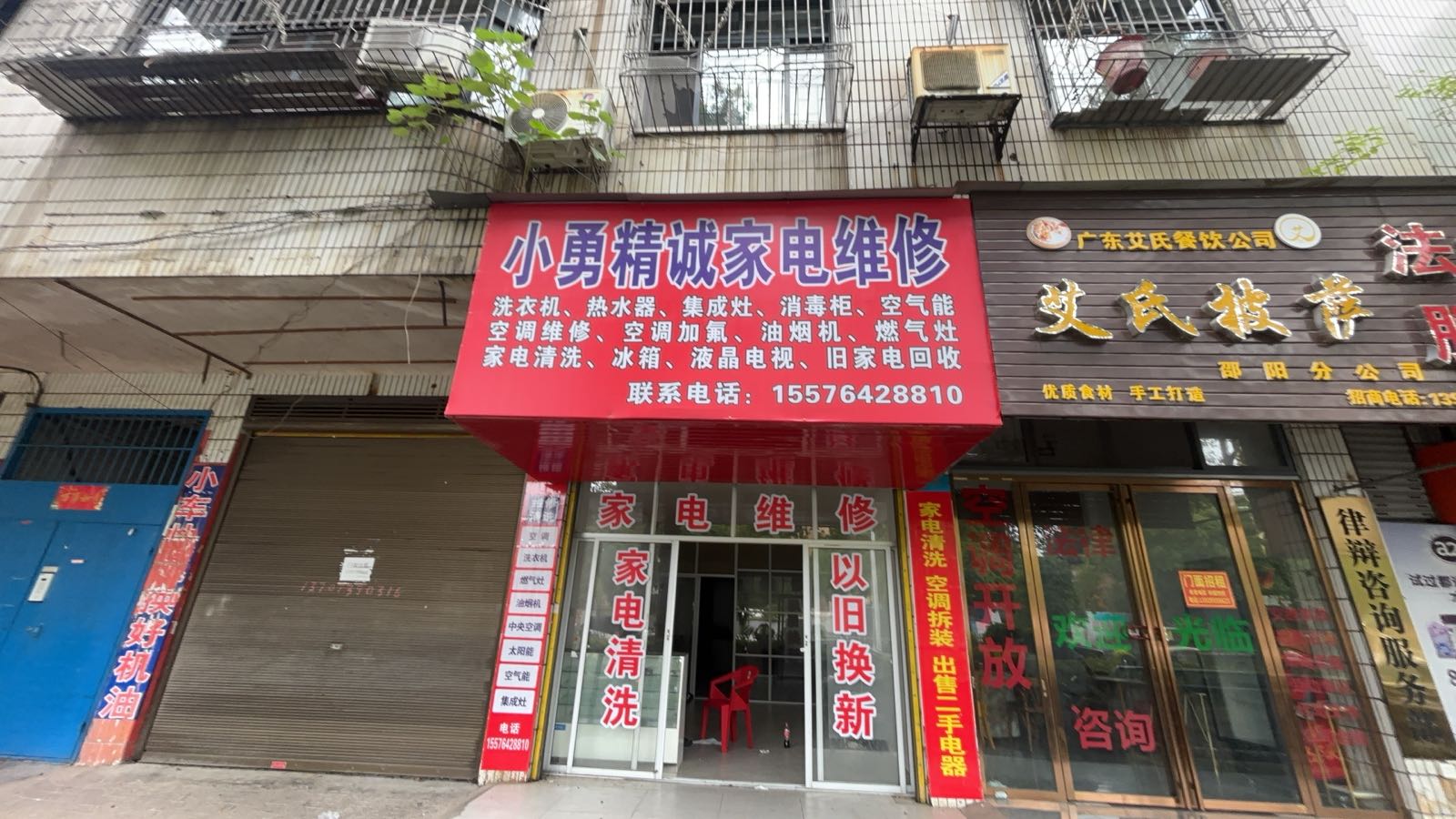 小勇精诚家电维修