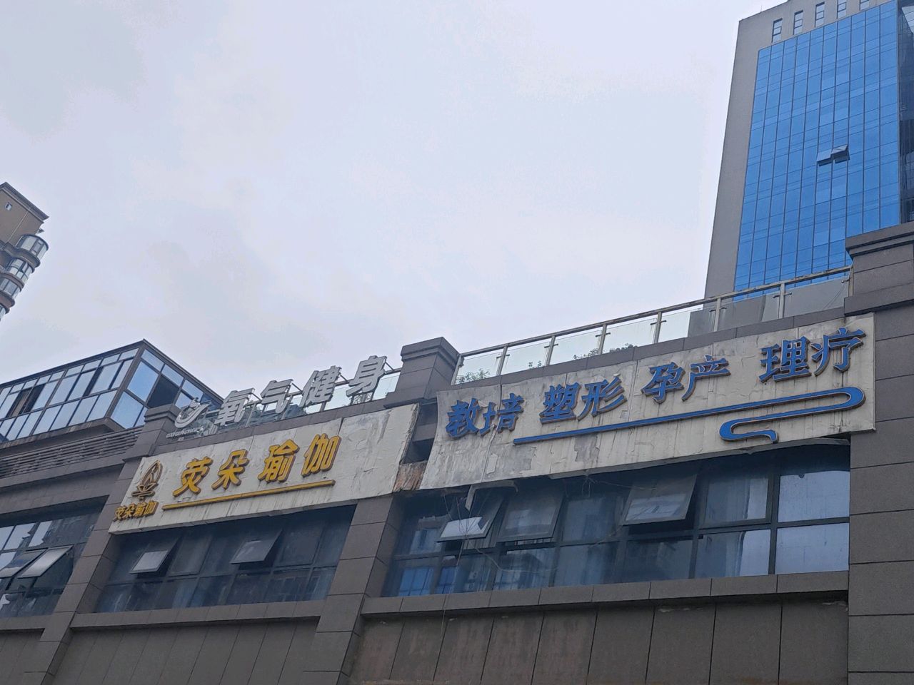 荧朵瑜伽(万达店)