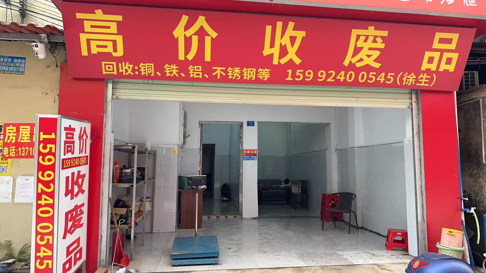 徐记高价废旧物资