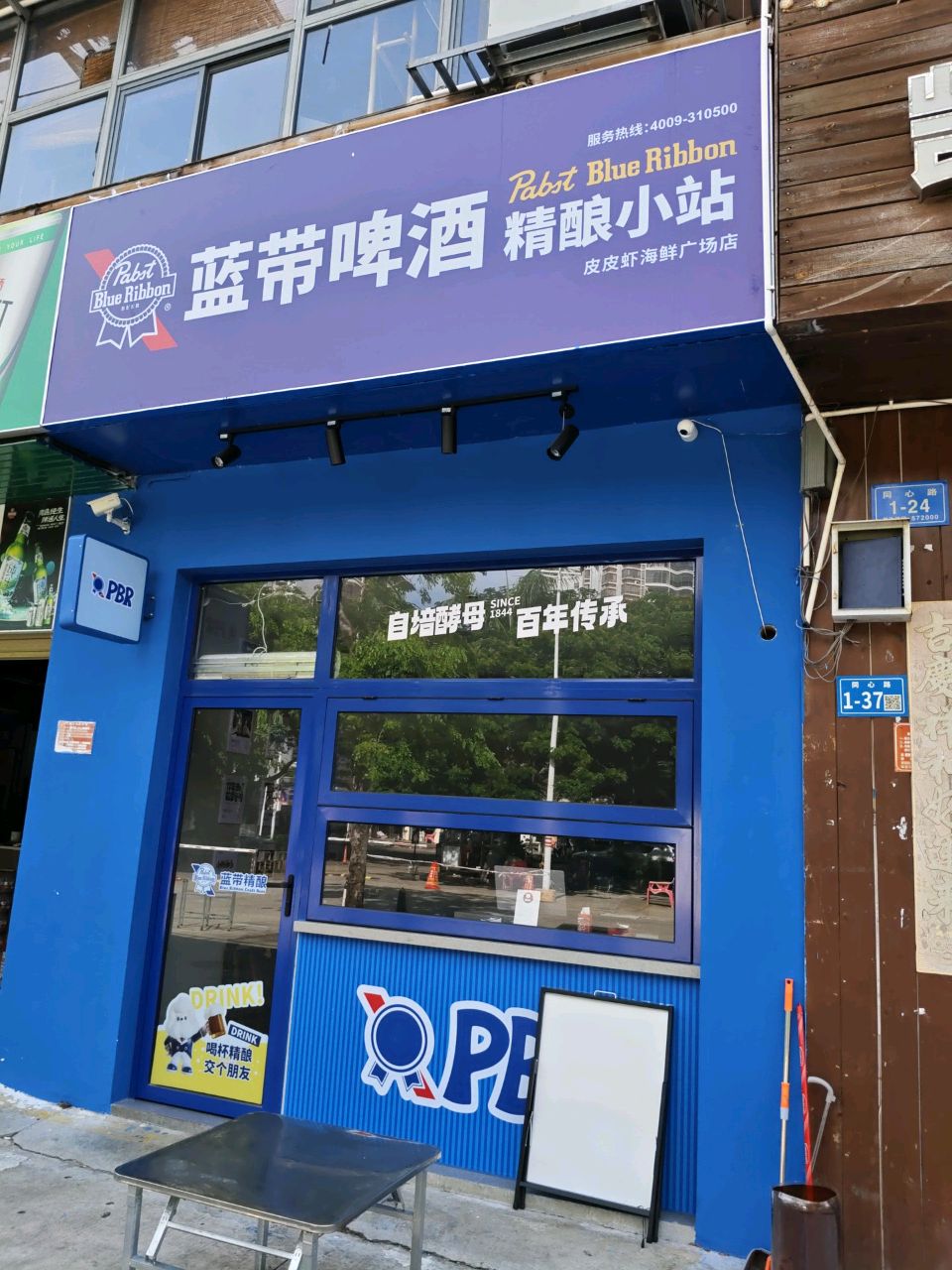 蓝带啤酒精酿小站(皮皮虾海鲜广场店)
