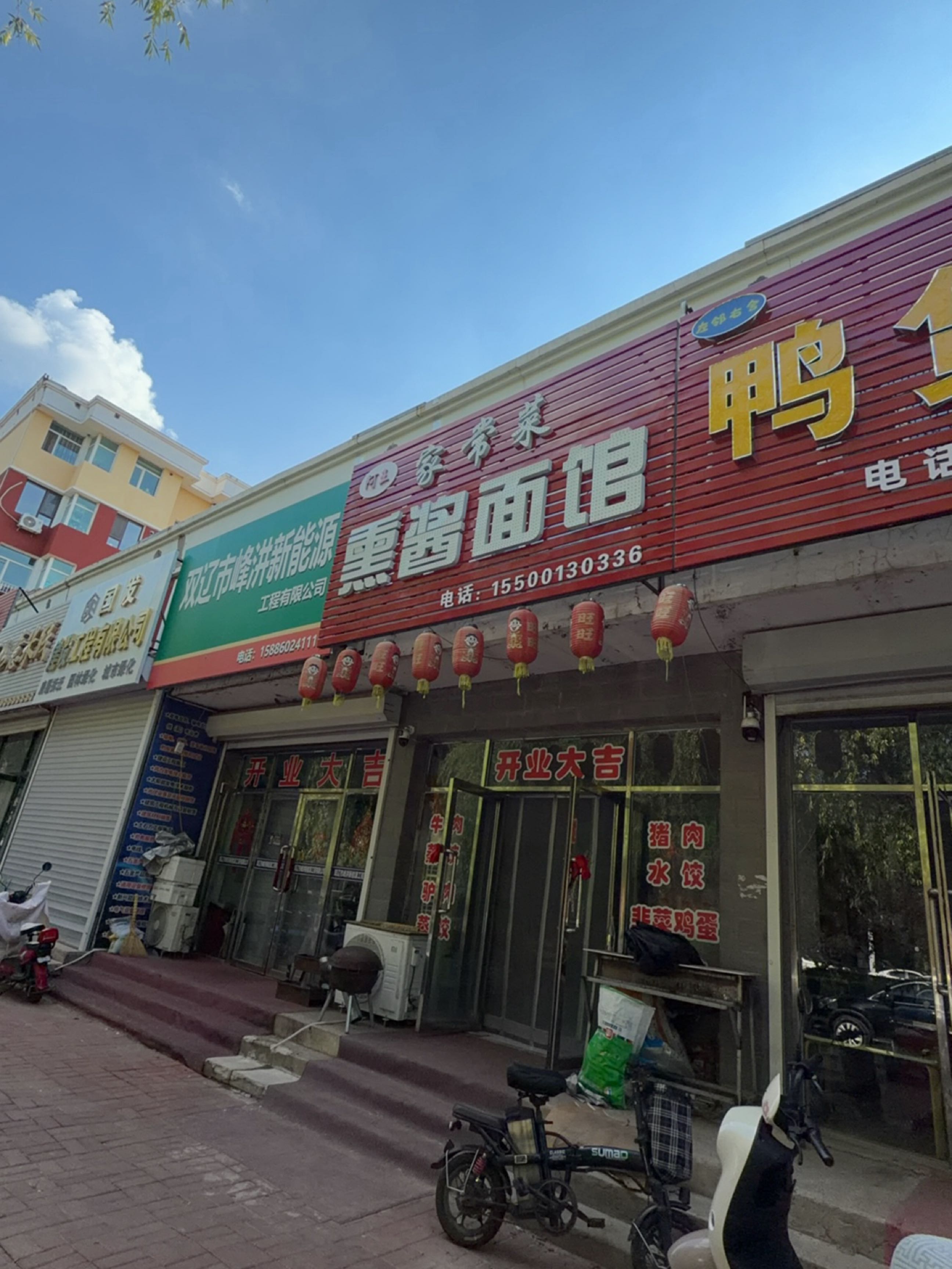 阿王家常菜熏酱面馆