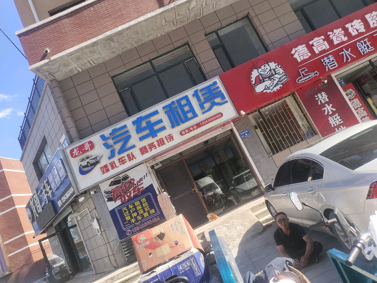 龙哥二手车