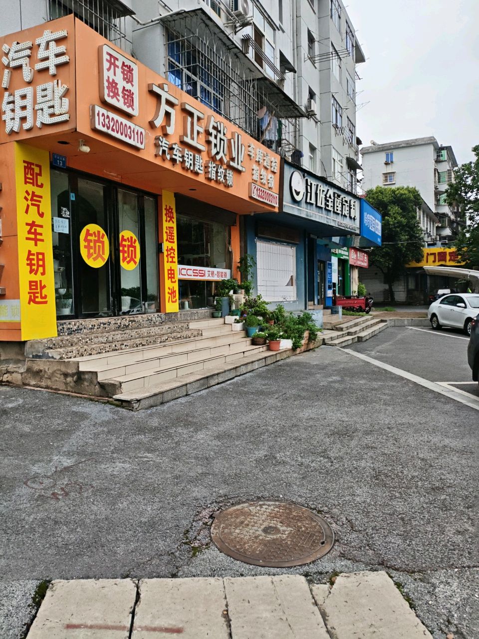 方正锁业
