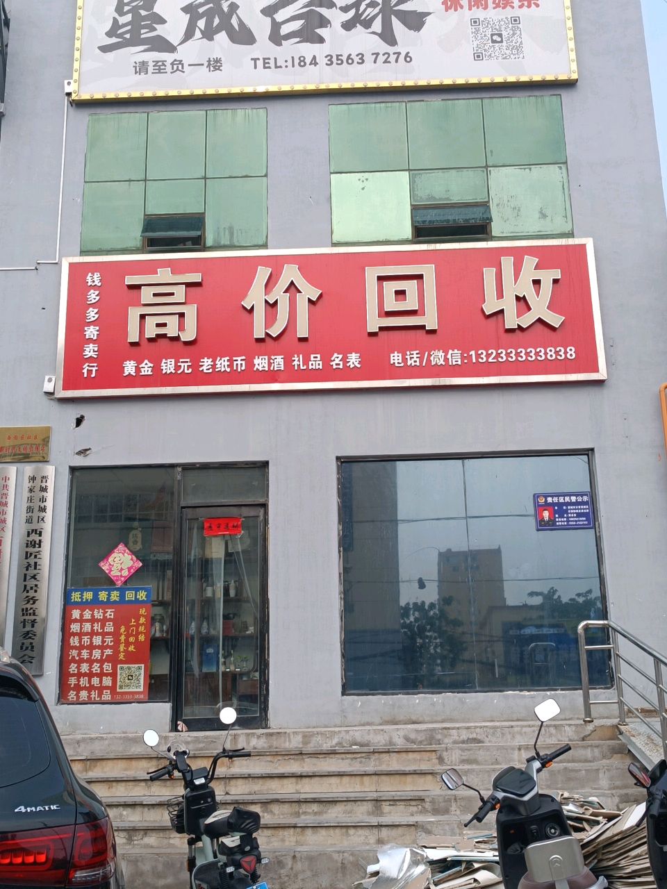 星成台球