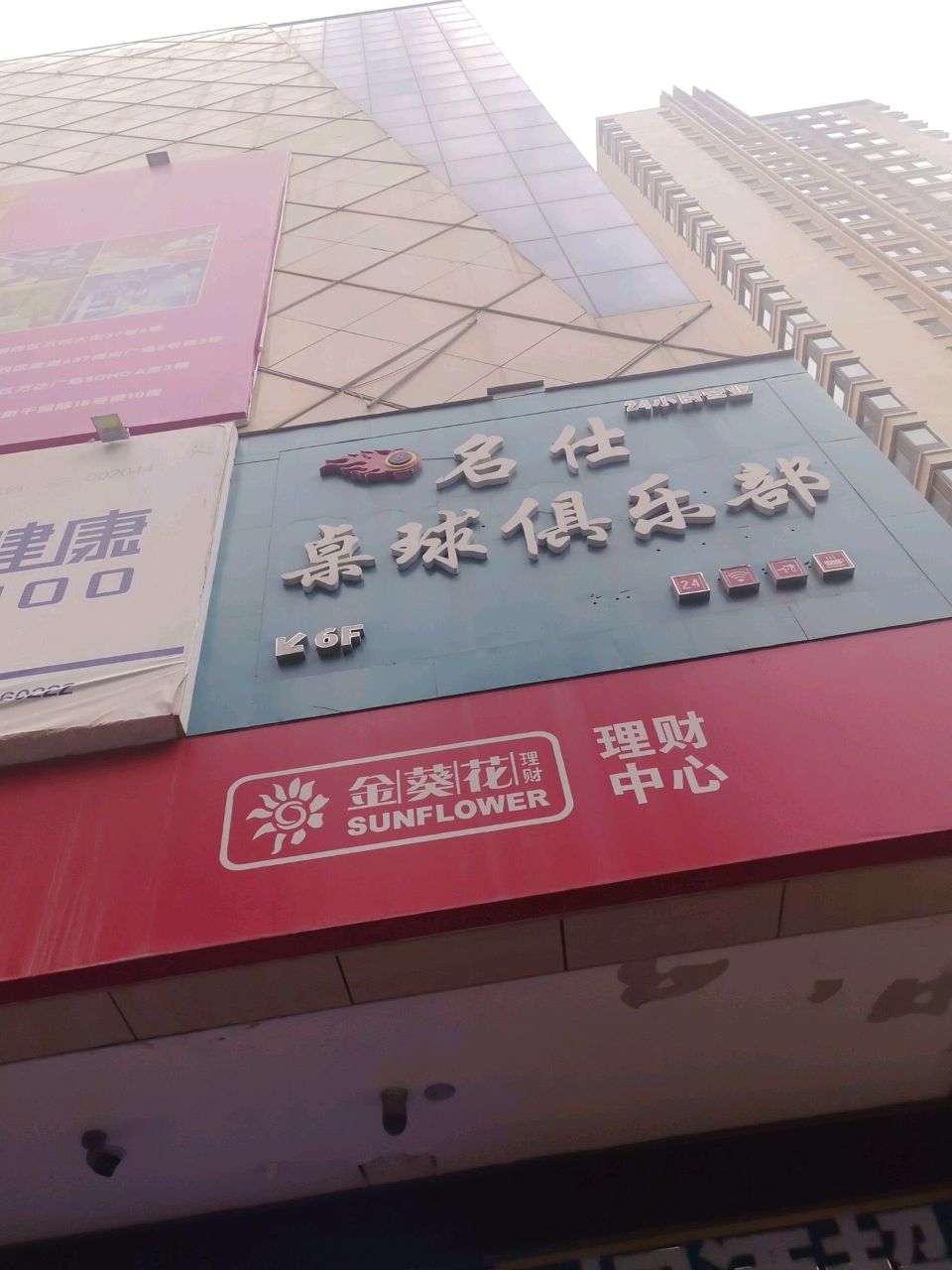 名仕桌球俱乐部(力盟商业巷步行街店)