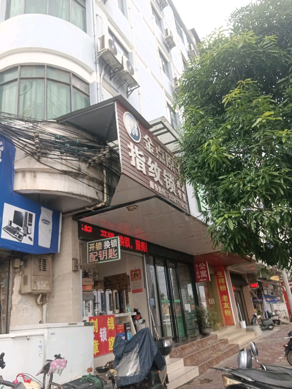 金点原子指纹锁(南建路店)