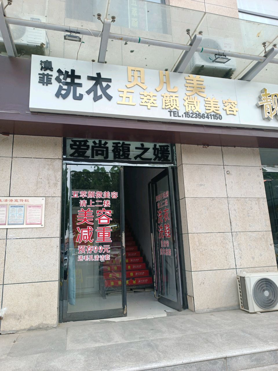 贝儿美