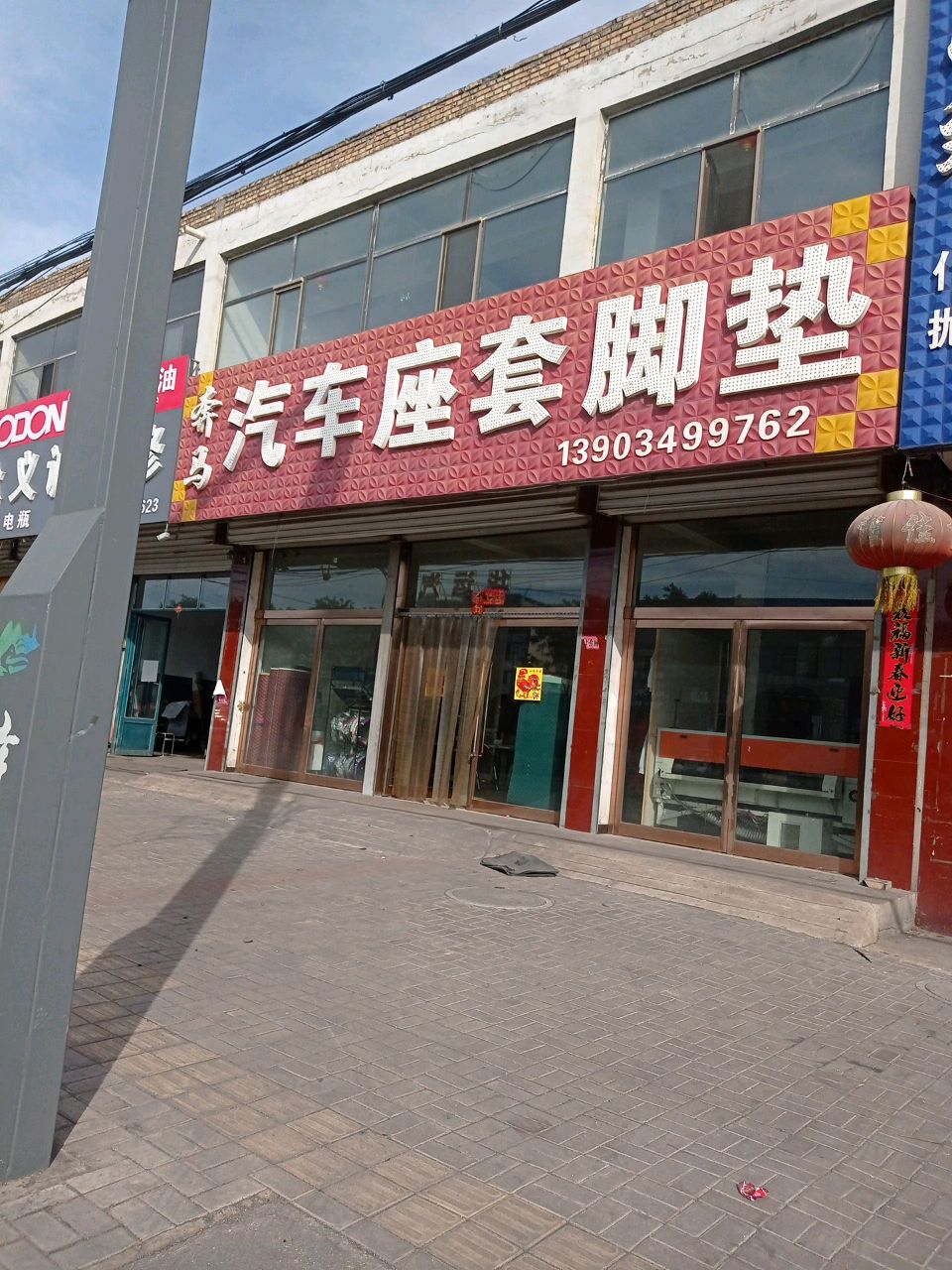 奔马汽车座套脚垫