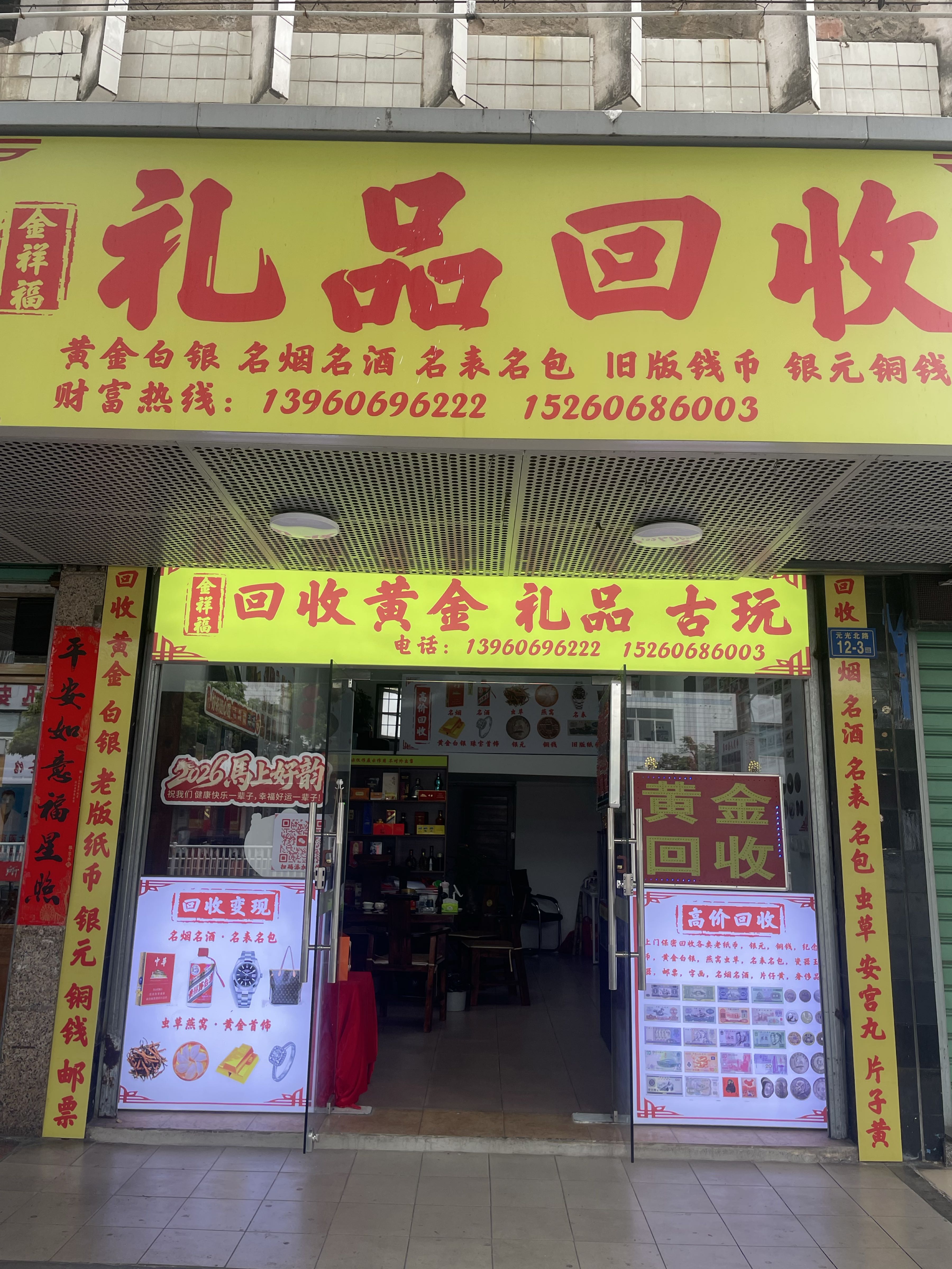 金祥福礼品回收黄金回收