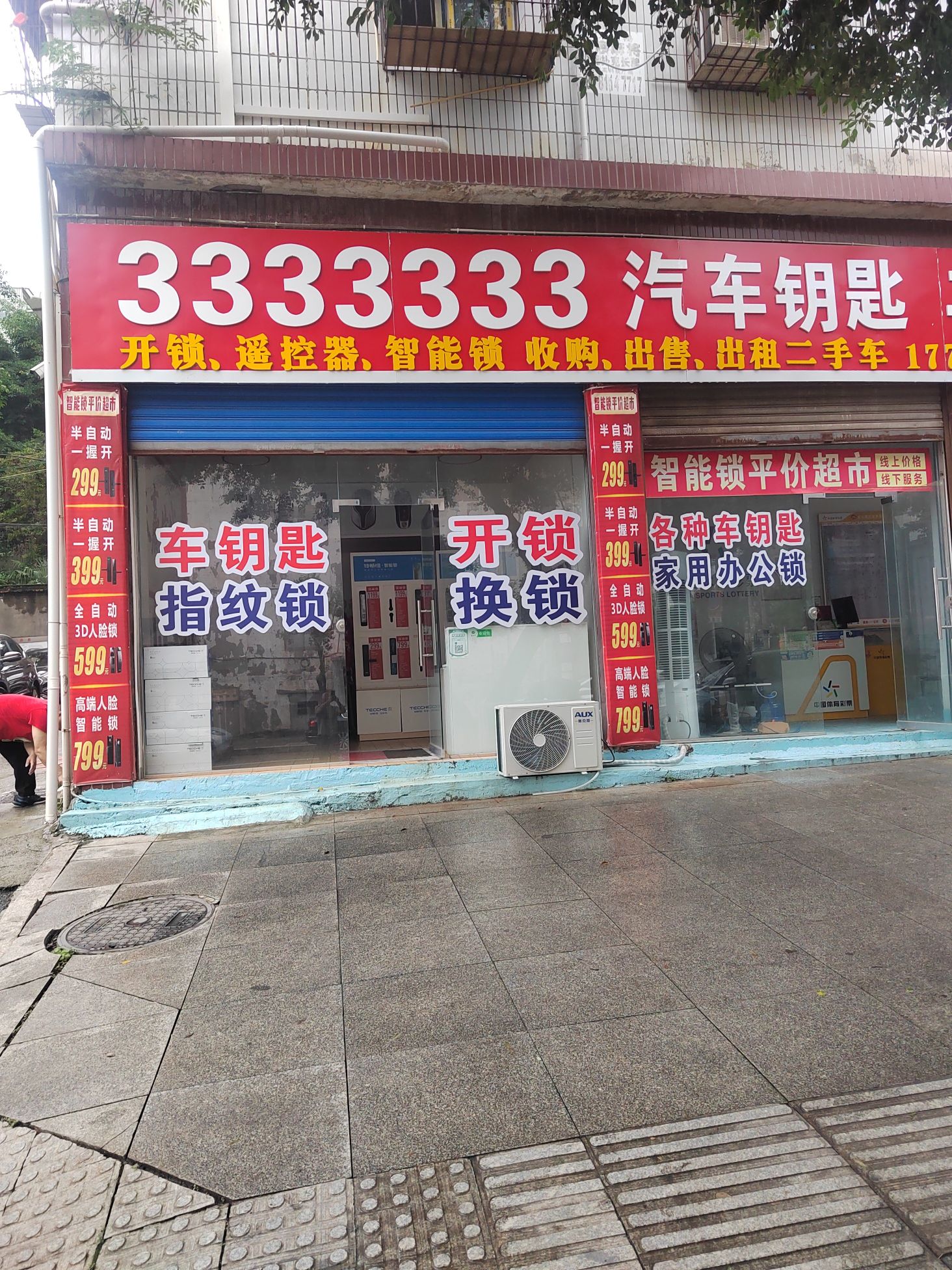 七个三开锁汽车钥匙(华蓥店)