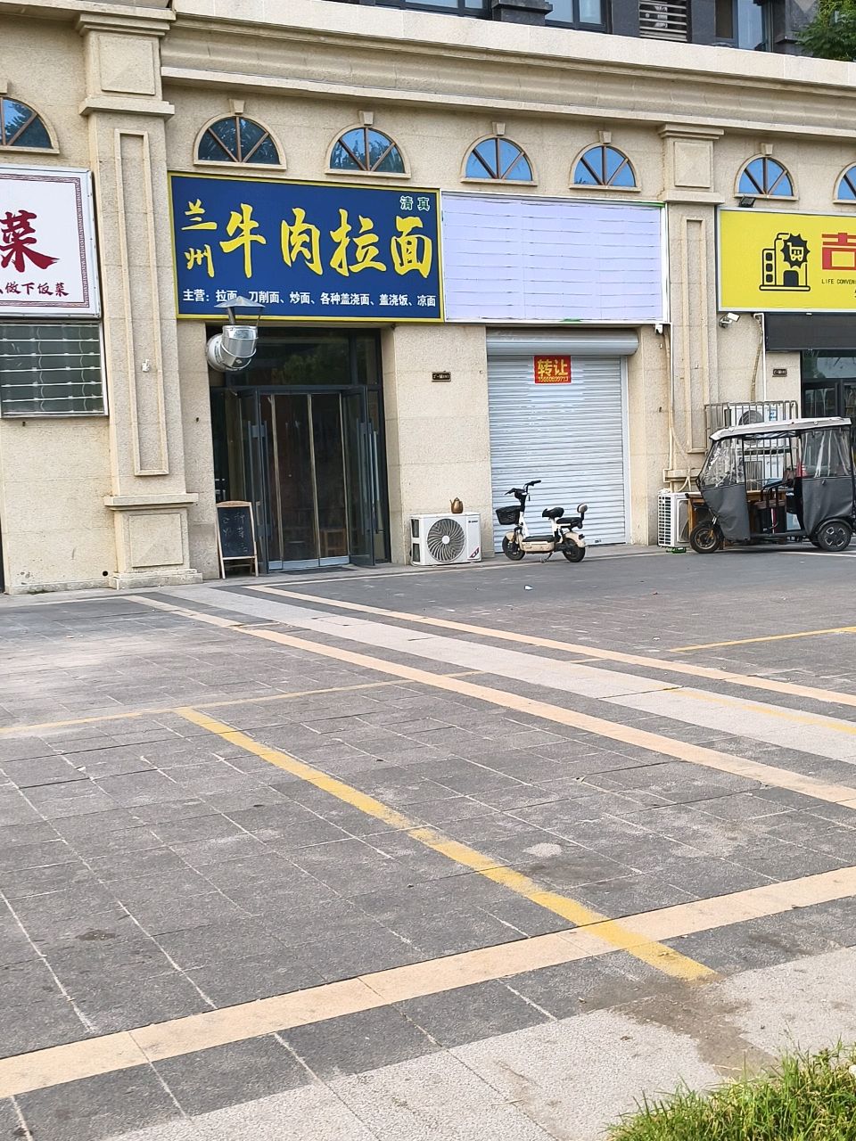 清真兰州牛肉拉面