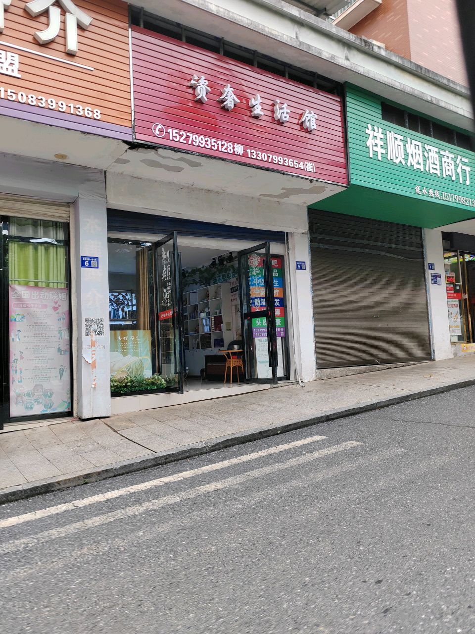 资奢生活馆(龙山东巷店)