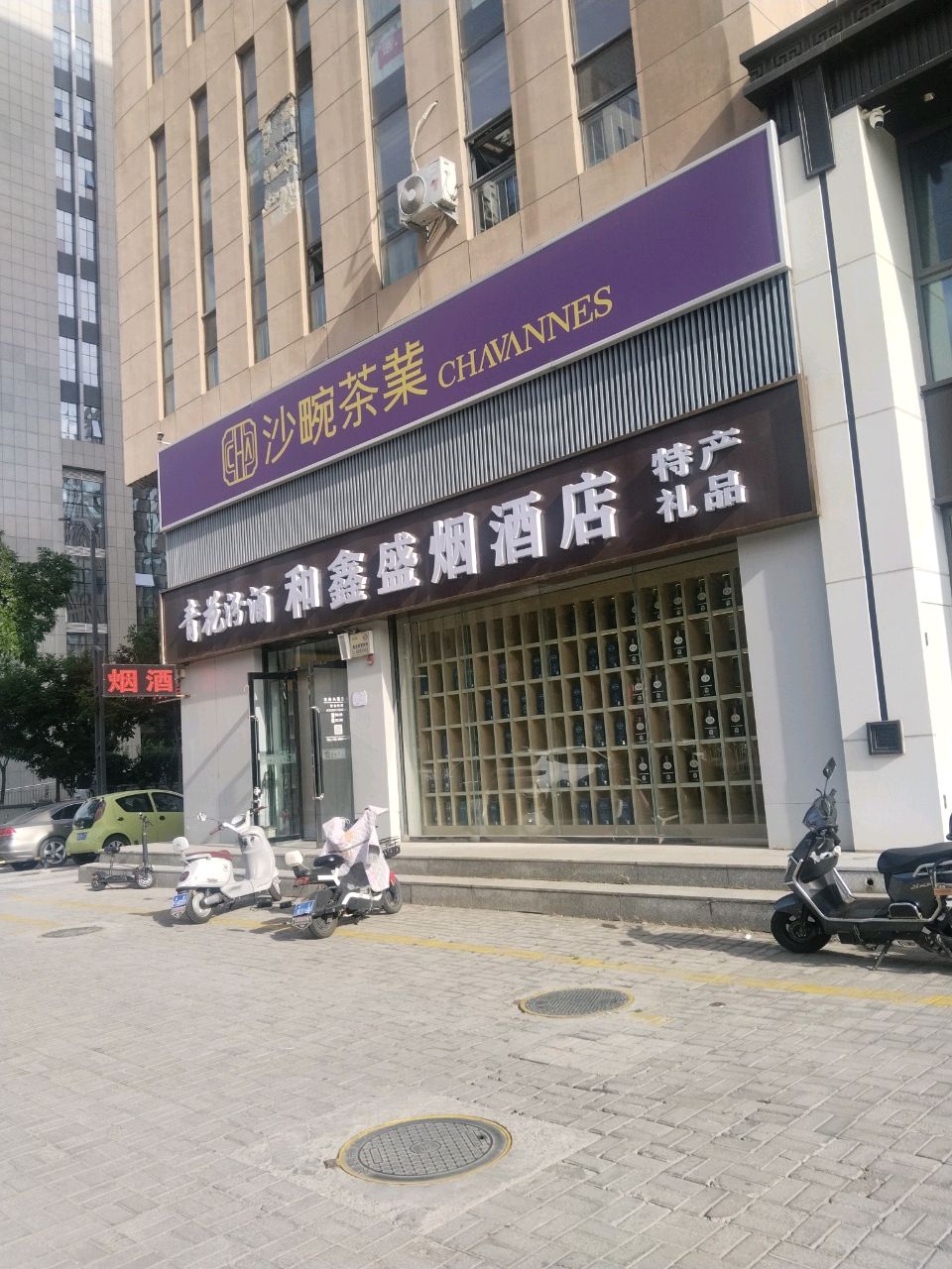 沙畹茶業山西运营中心