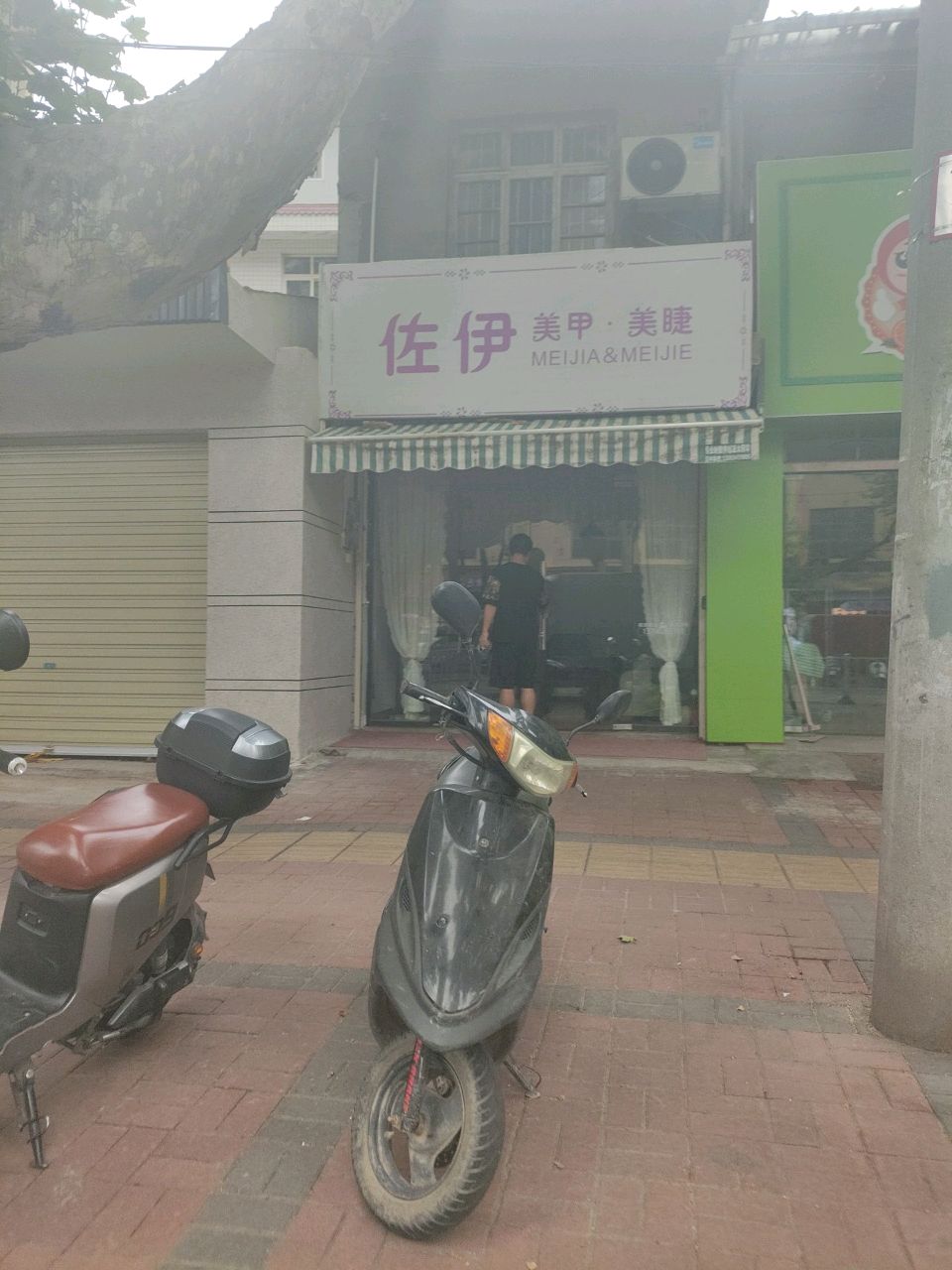 佐伊美甲·美睫
