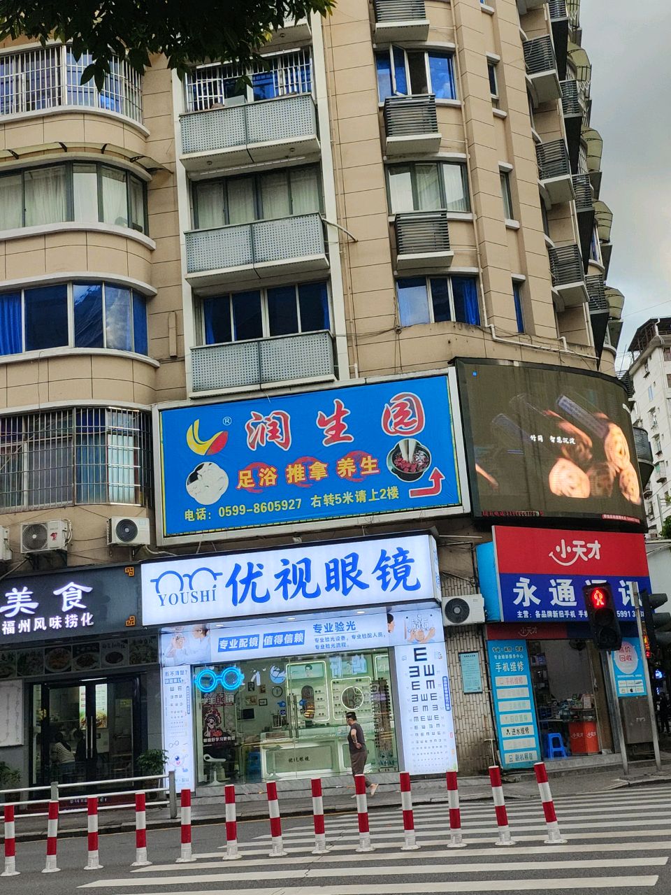 永通通讯(中山路店)