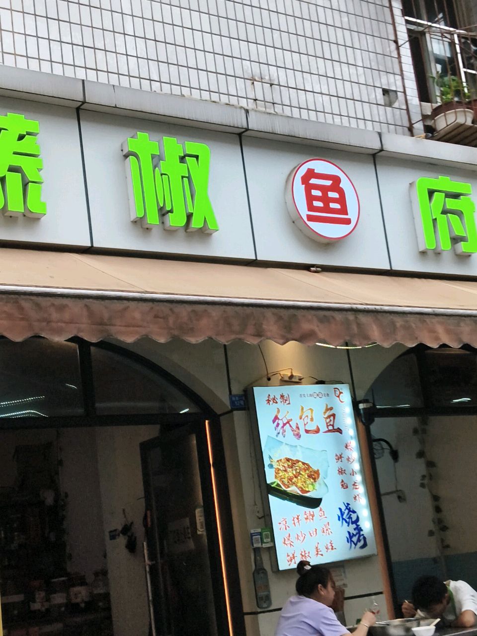 都城扯哥藤椒鱼府·美蛙鱼自助火锅(宝光寺店)