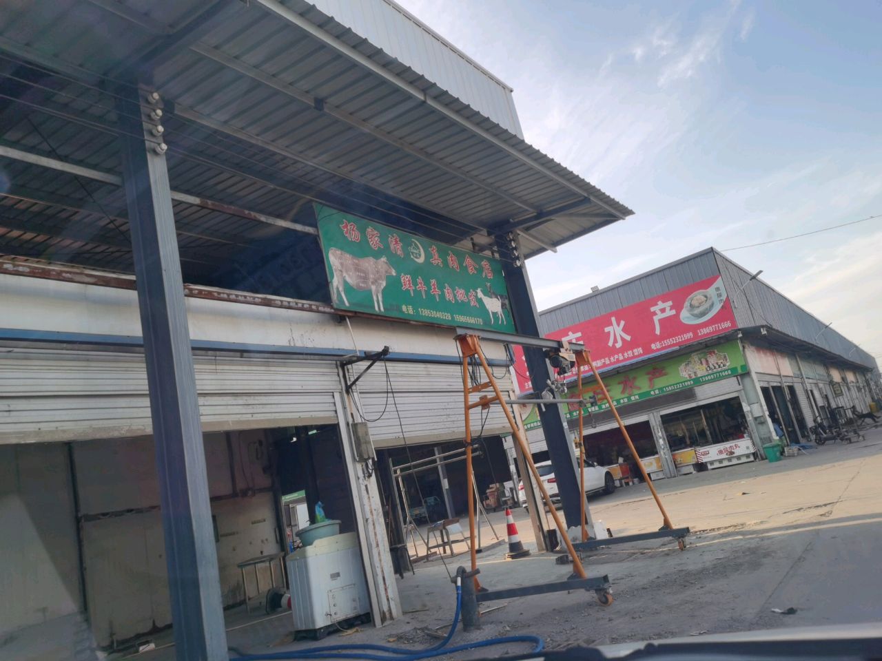 杨家清真肉食店