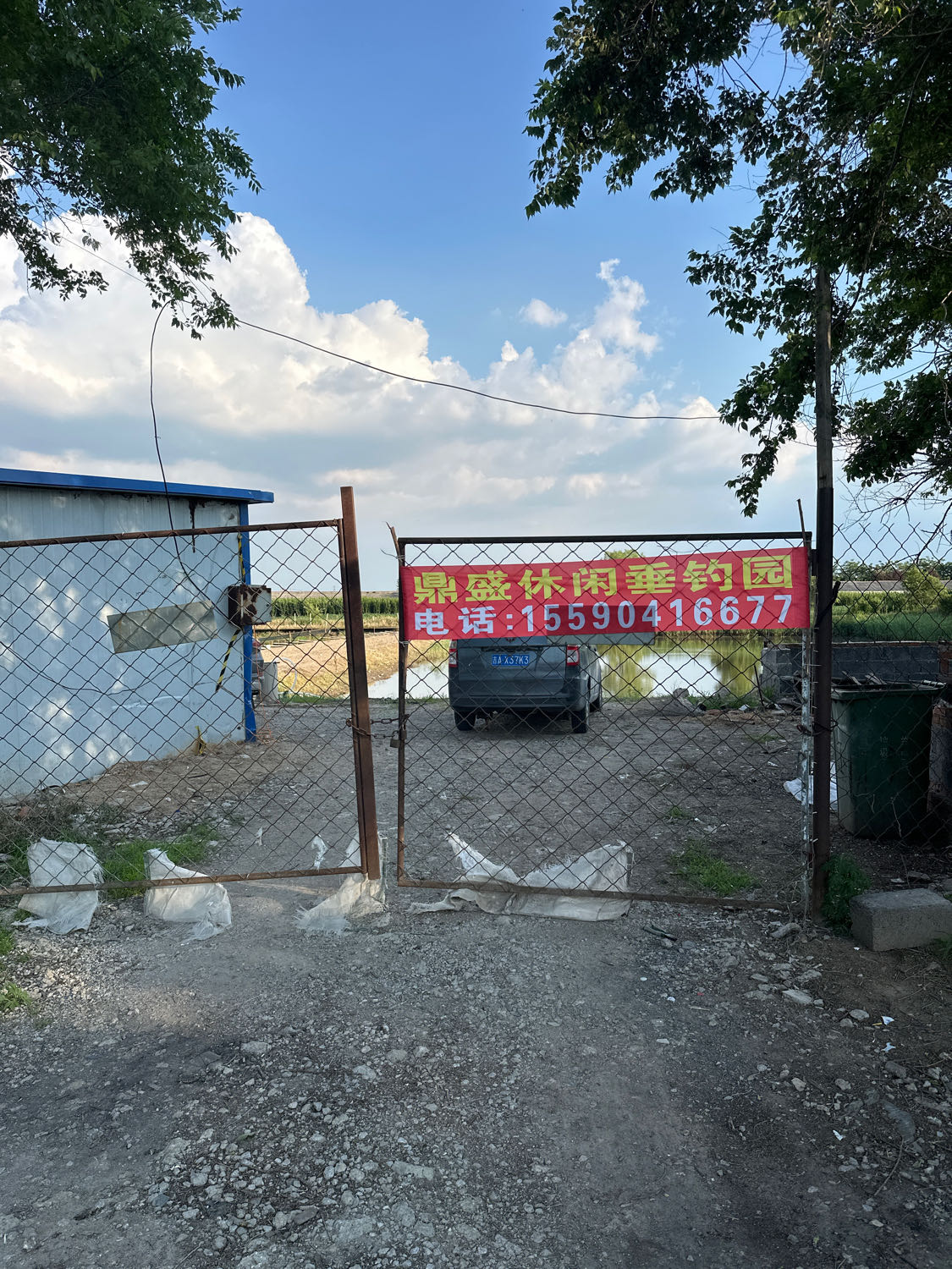 鼎盛休闲垂钓园