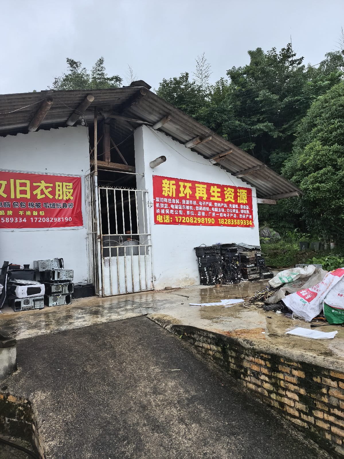 新环再生资源