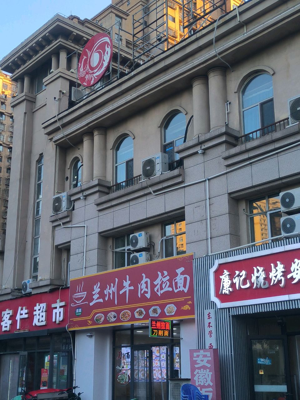 清真兰州牛肉拉面