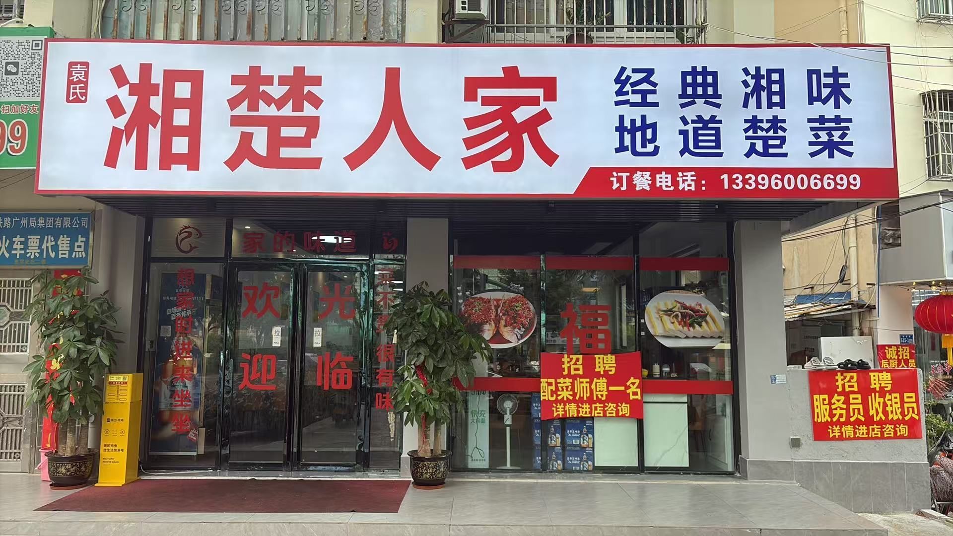 袁氏湘楚人家