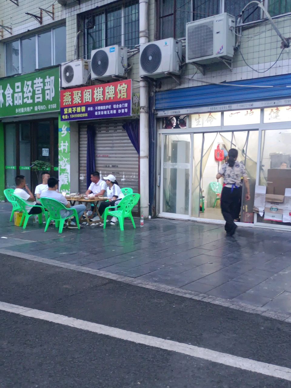燕聚阁棋牌馆