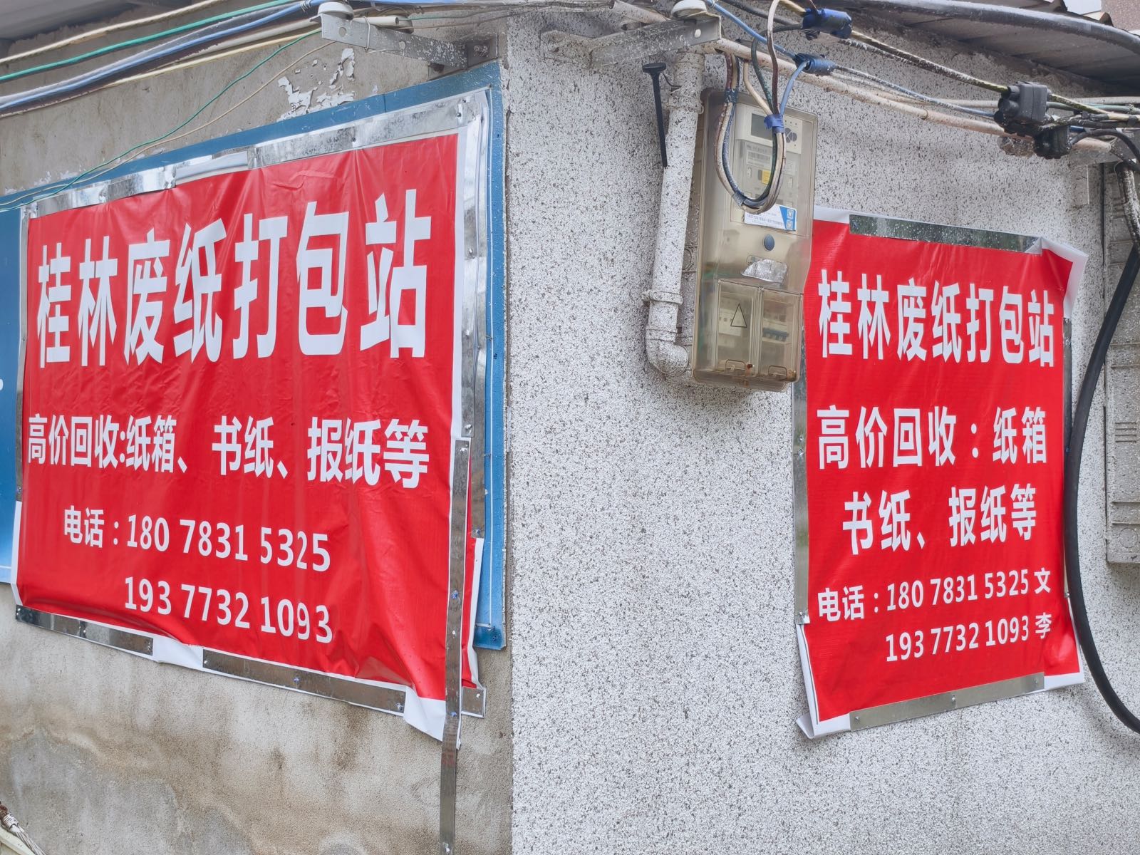 桂林废纸打包站