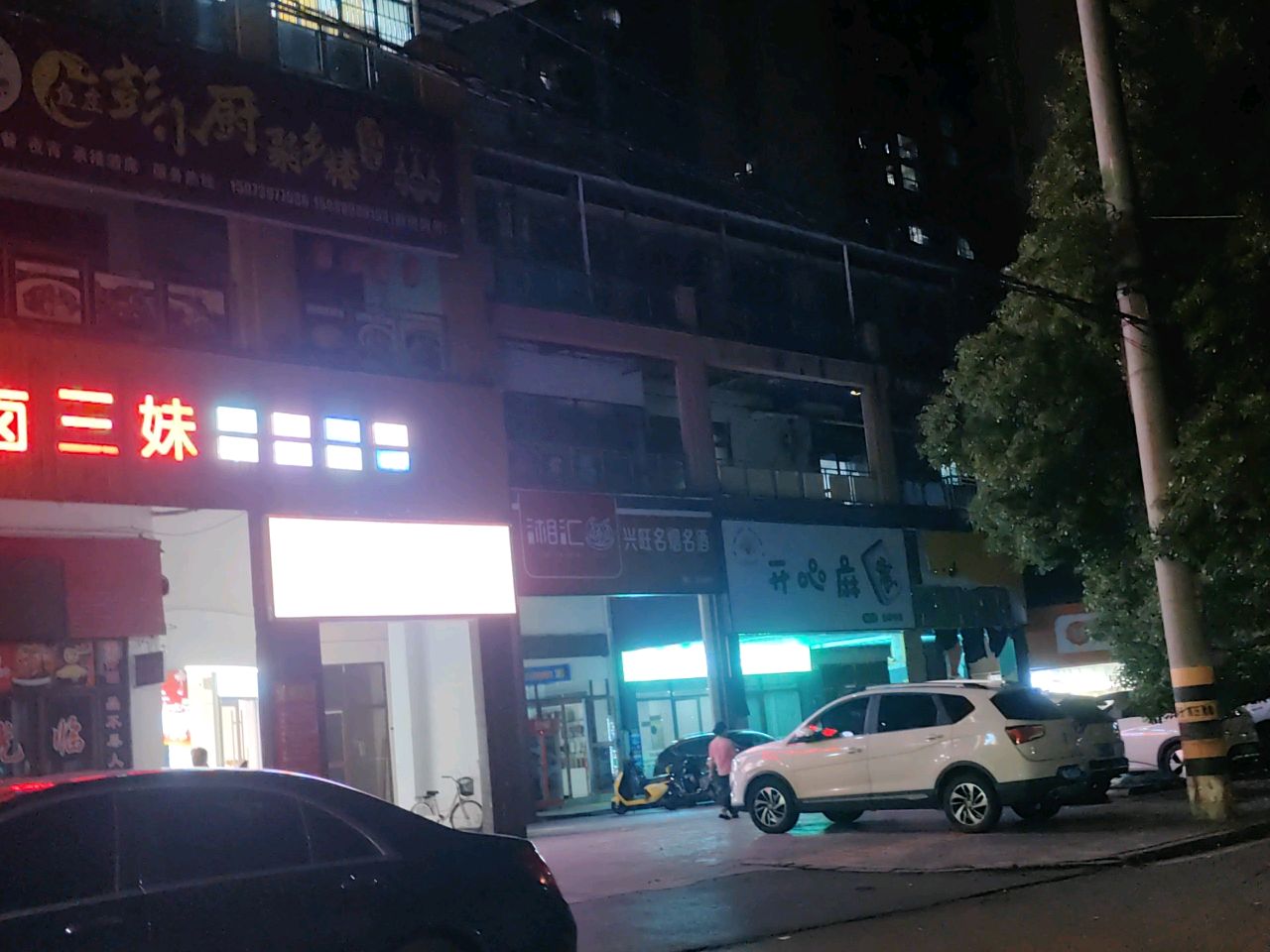 开心麻发24h自助棋牌室