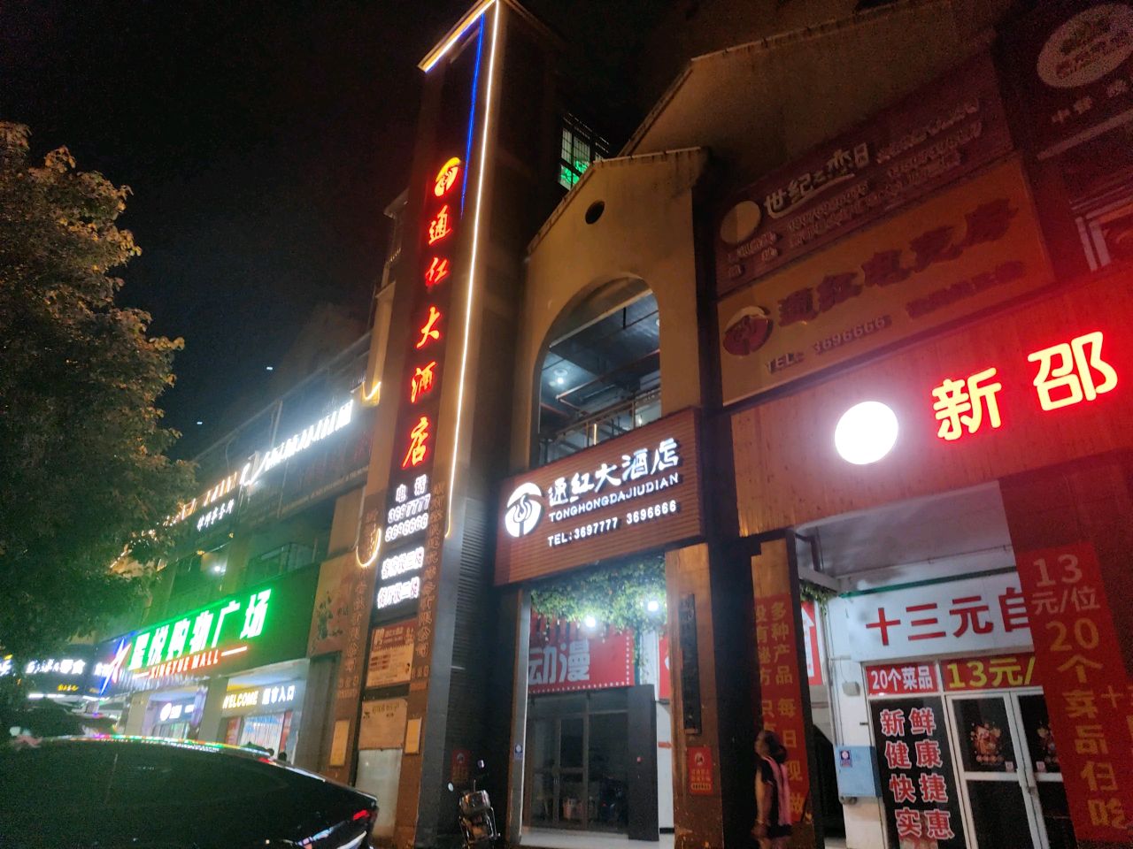 通红电竞房