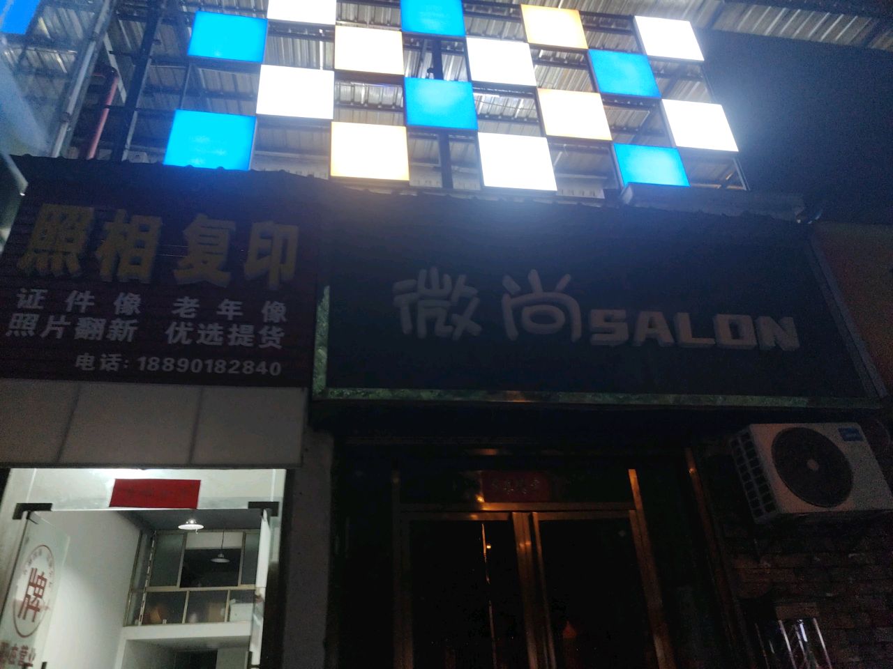 微尚SALON(锦绣华城店)