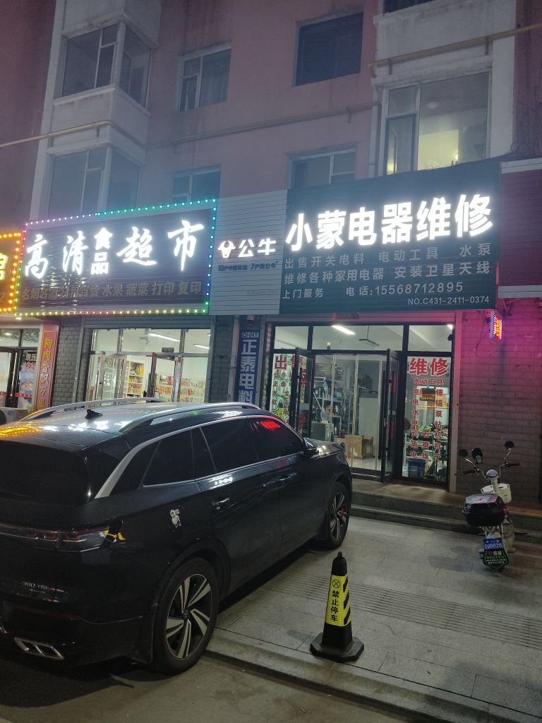 小蒙电器维修