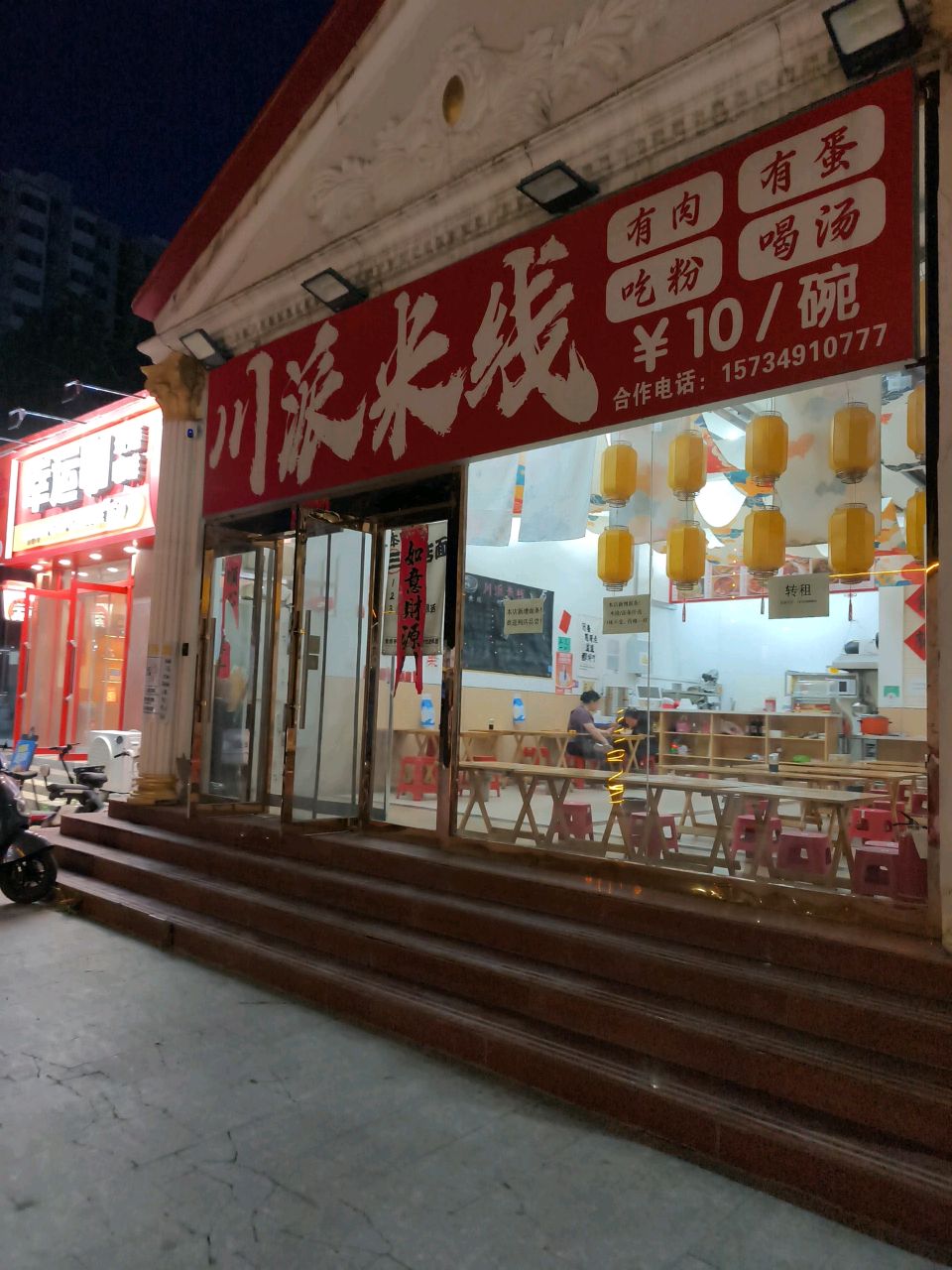 川派米线
