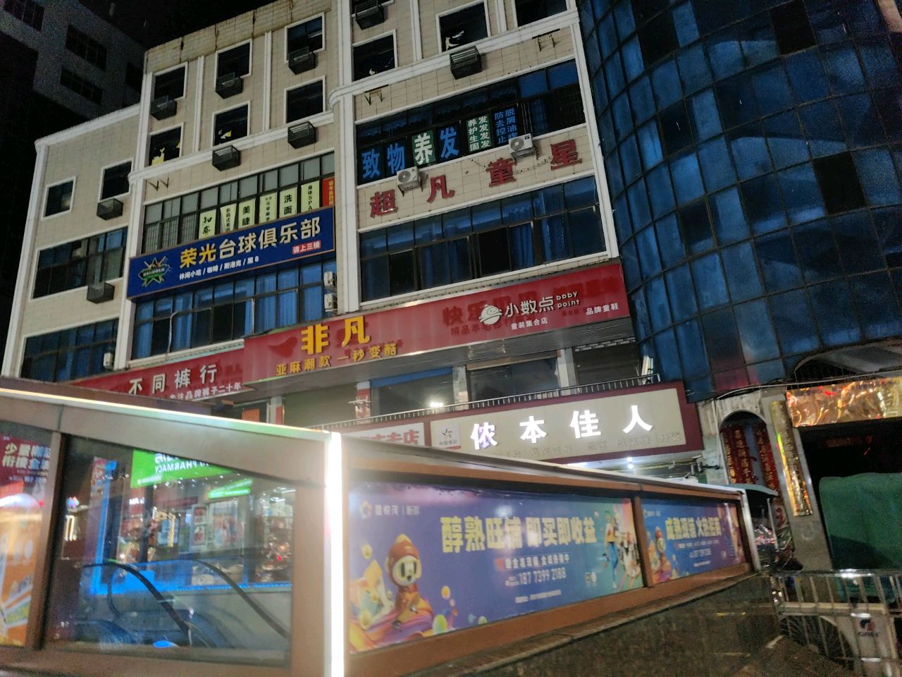 荣光台球俱乐部