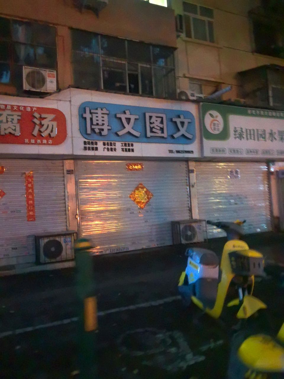 博文图文