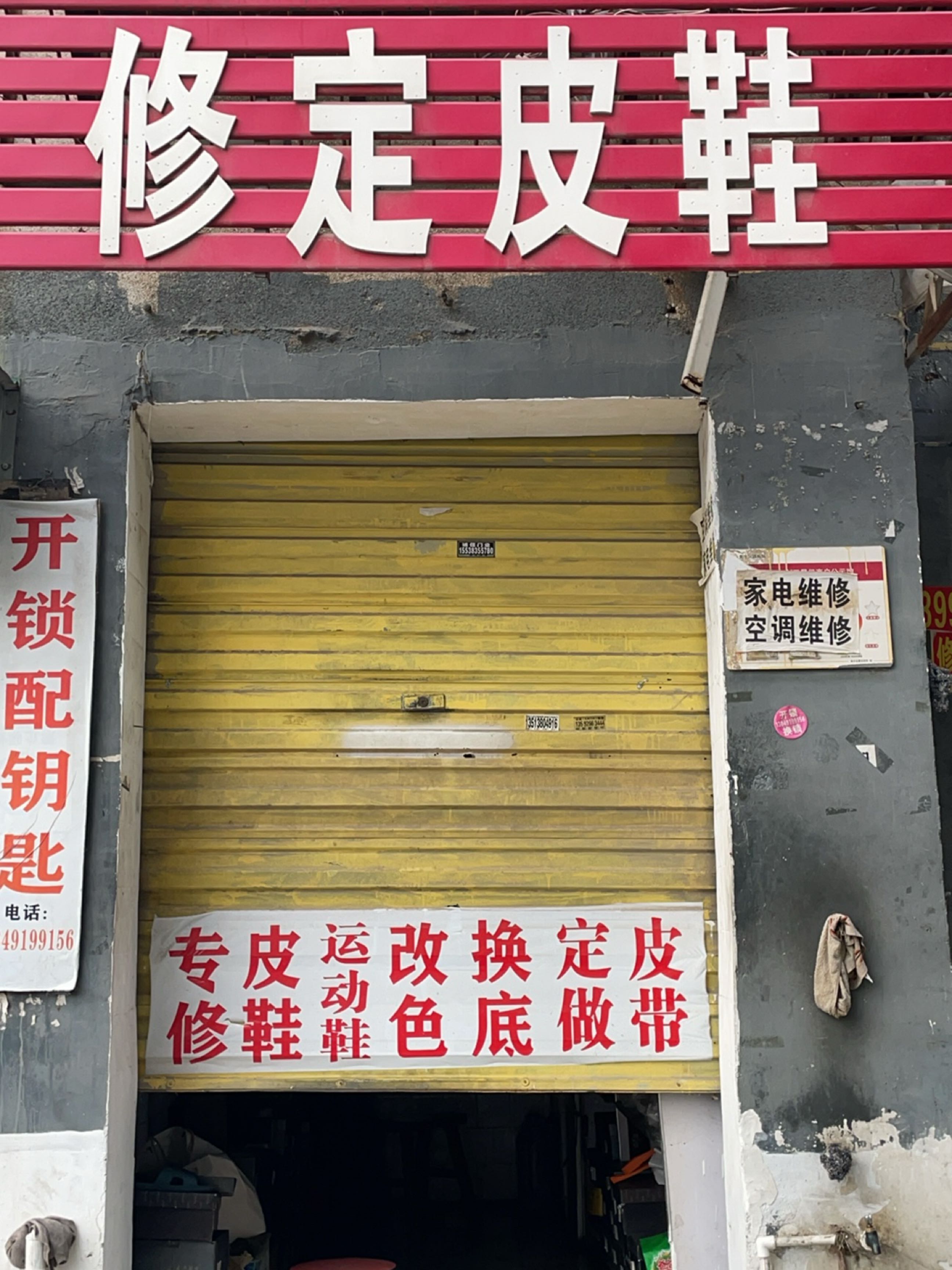 修定皮鞋(河南省工艺美术学校家属院店)