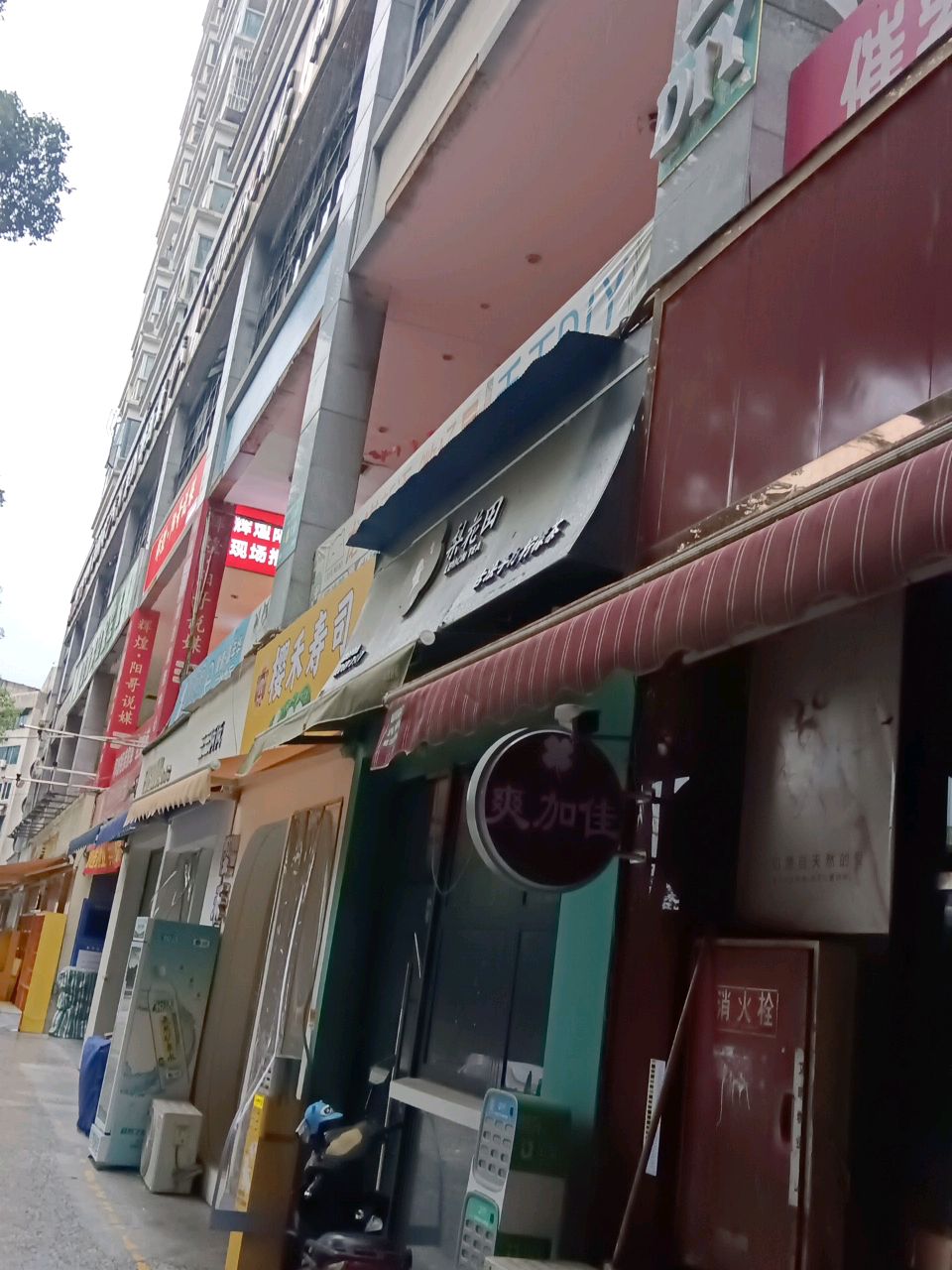 樱禾寿司店