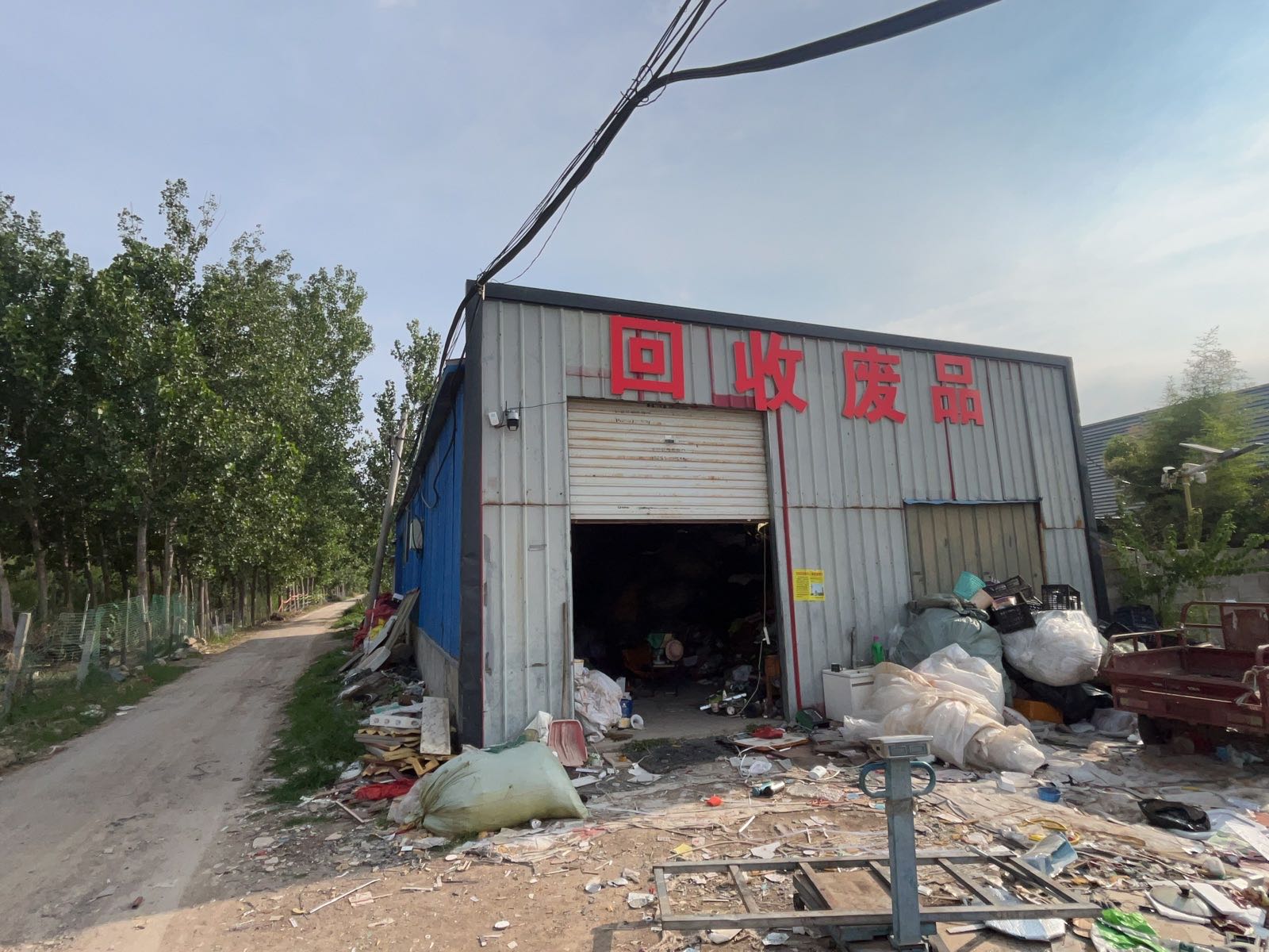 废品回收