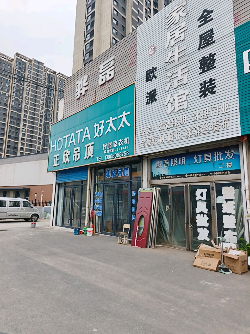 家居生活馆(华东五巷店)